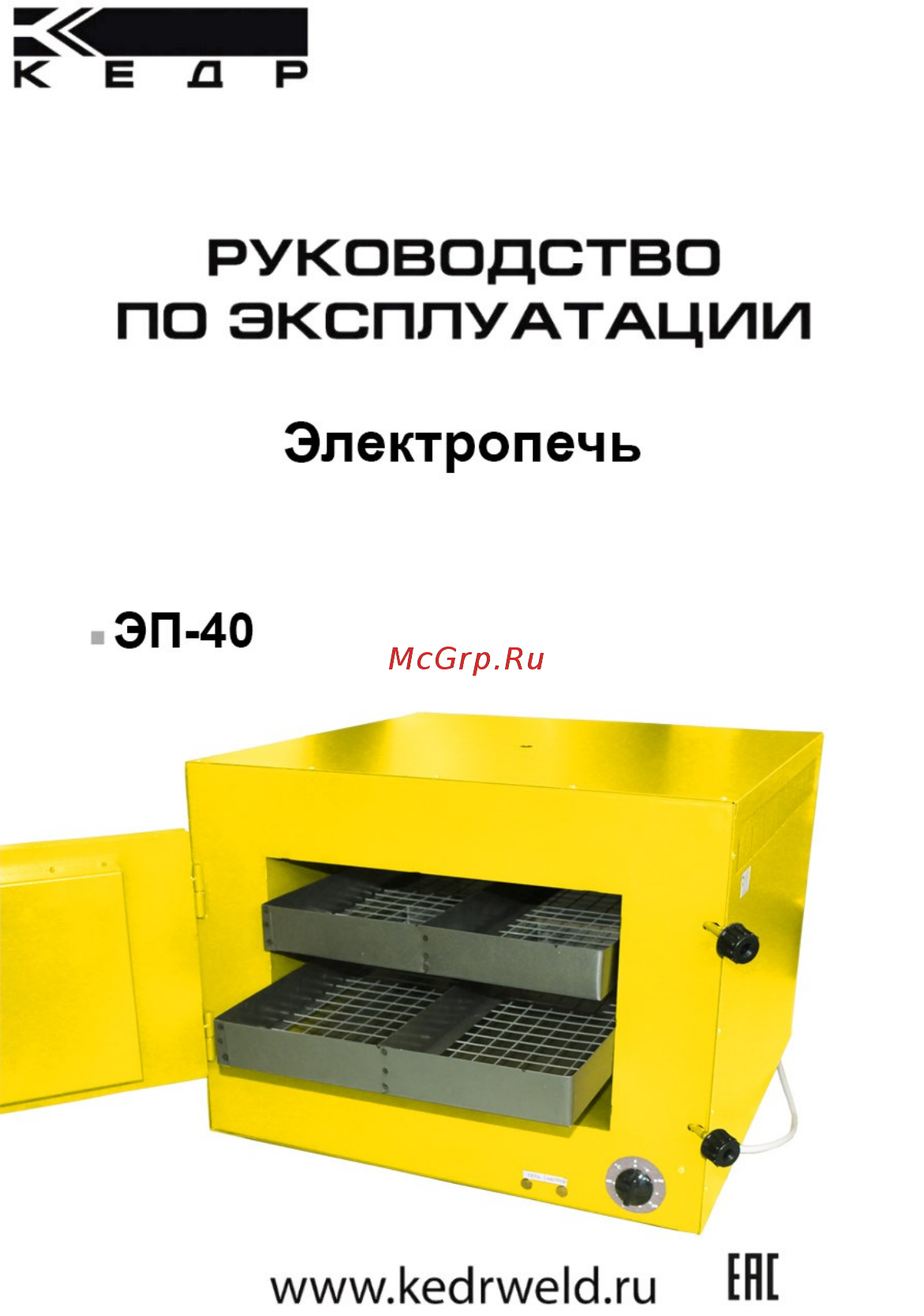 Кедр ЭП-40 8007894 Инструкция по эксплуатации онлайн