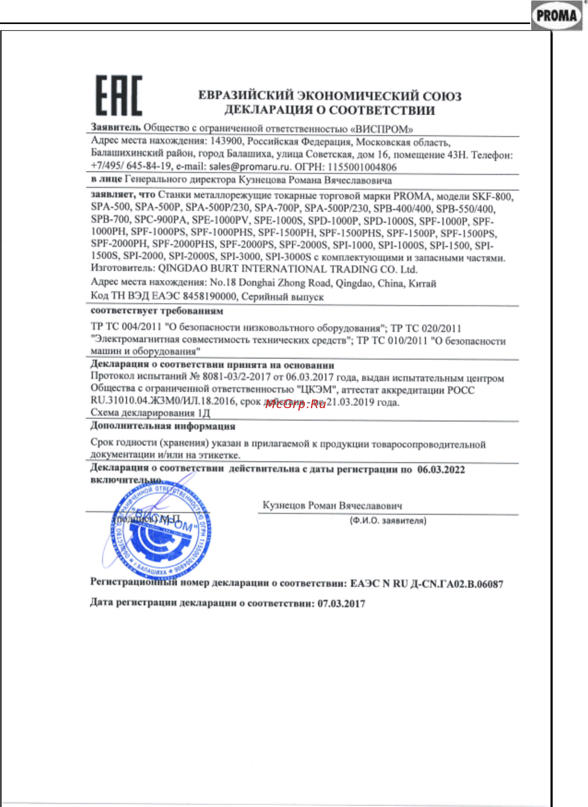 Proma SPF-1500P (25150000) Инструкция по эксплуатации онлайн [3/57] 511643