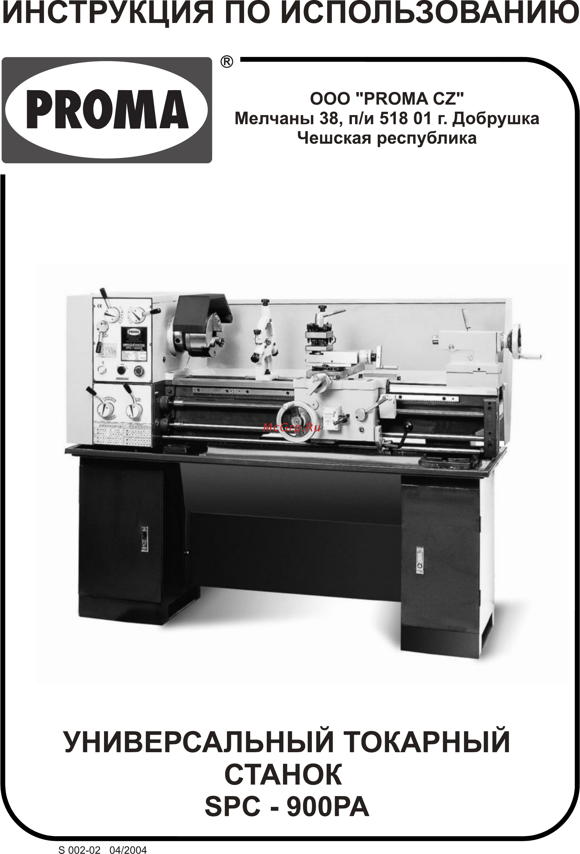 Proma SPC-900PA (25331711) Инструкция по эксплуатации онлайн