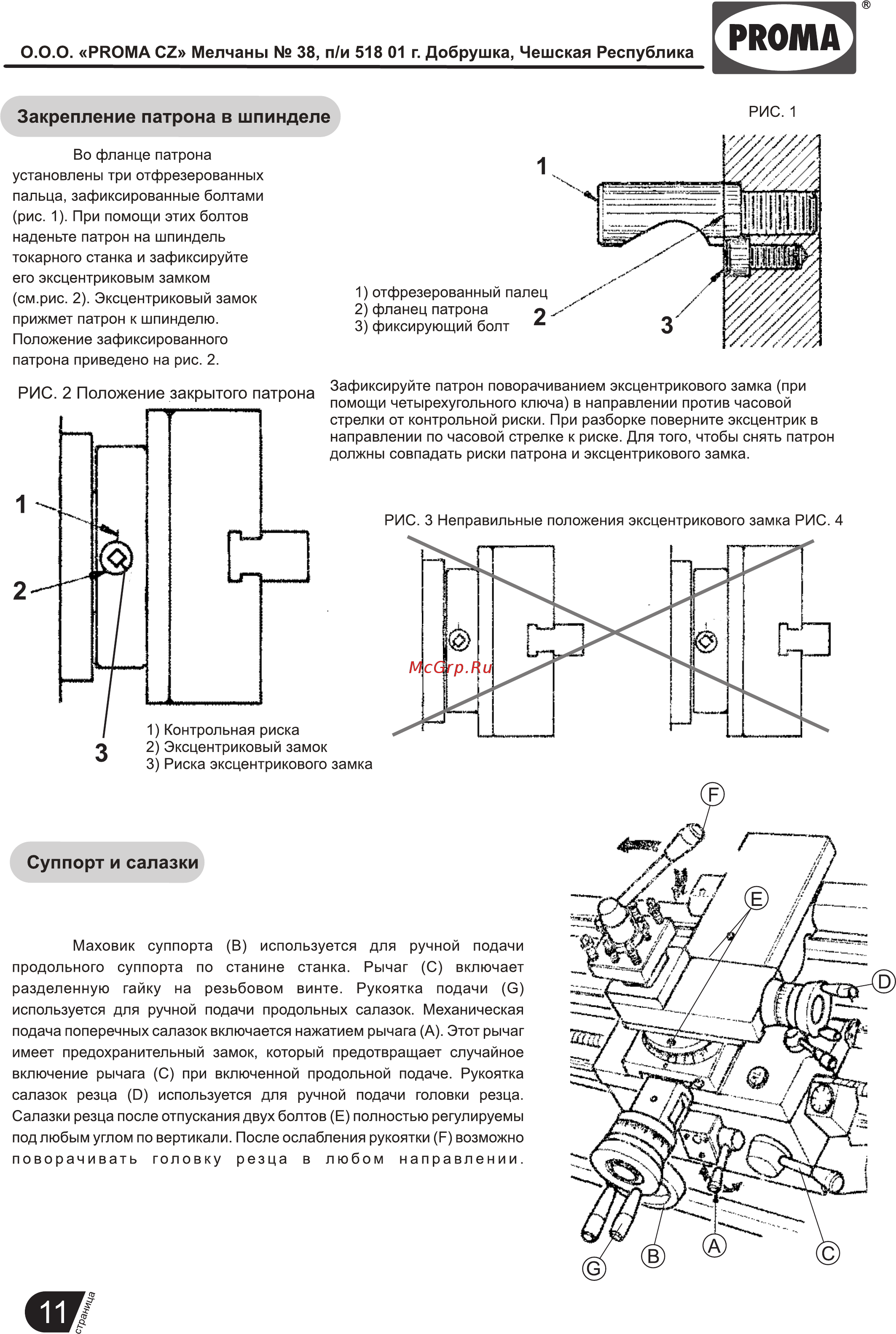 Proma SPC-900PA (25331711) [12/33] Суппорт и салазки