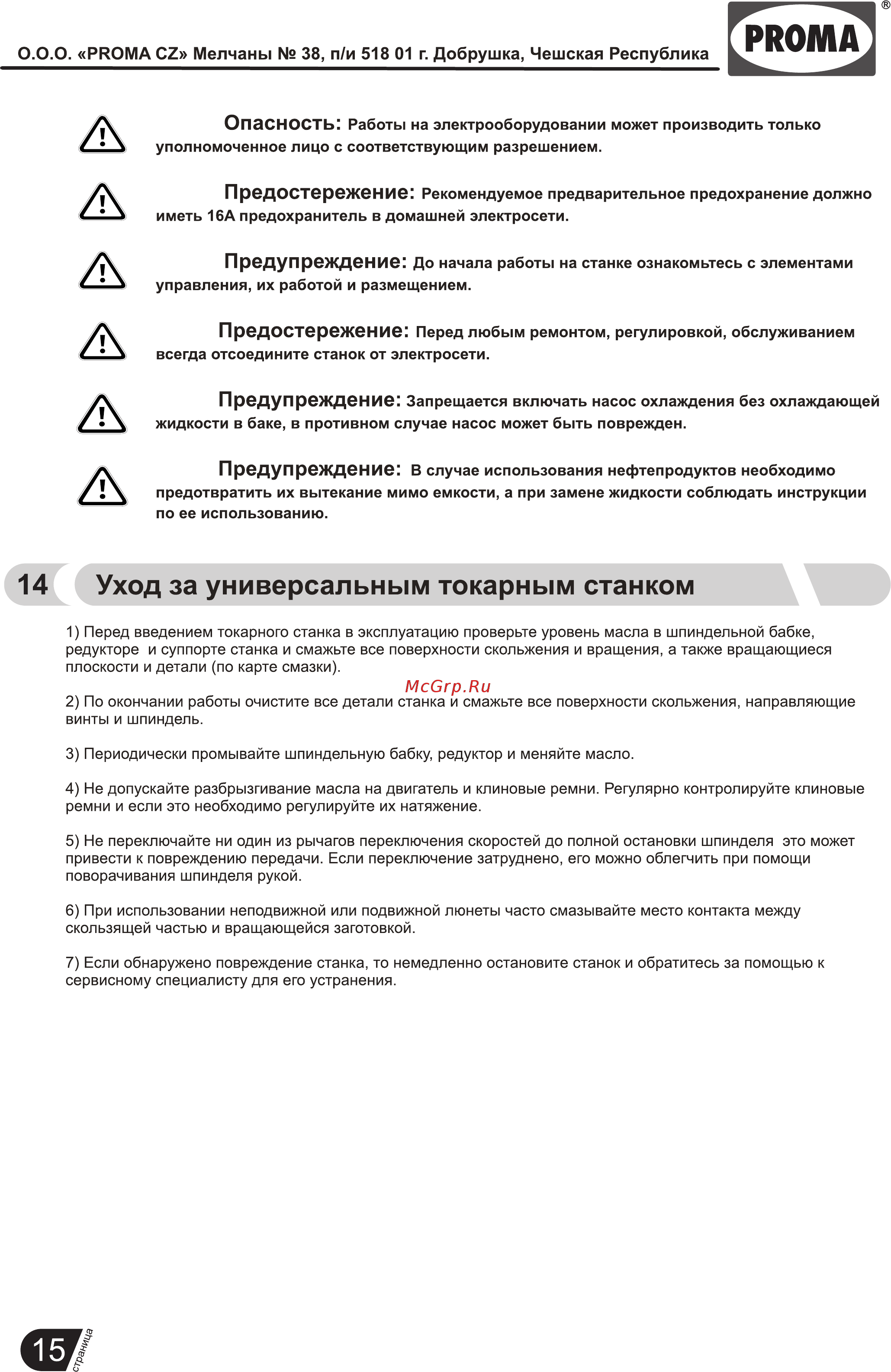 Proma SPC-900PA (25331711) [16/33] Уход за универсальным токарным станком