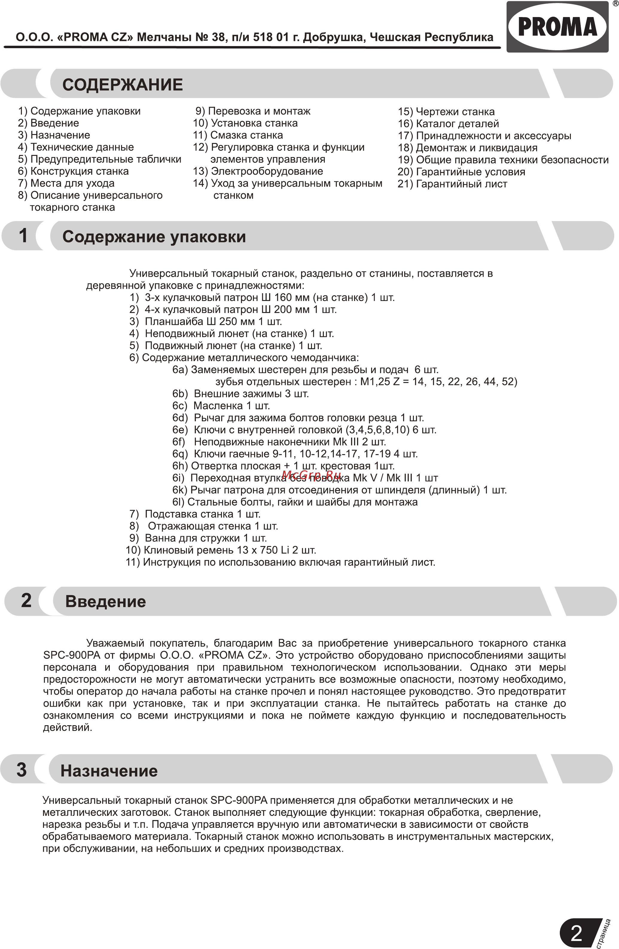 Proma SPC-900PA (25331711) [3/33] Назначение