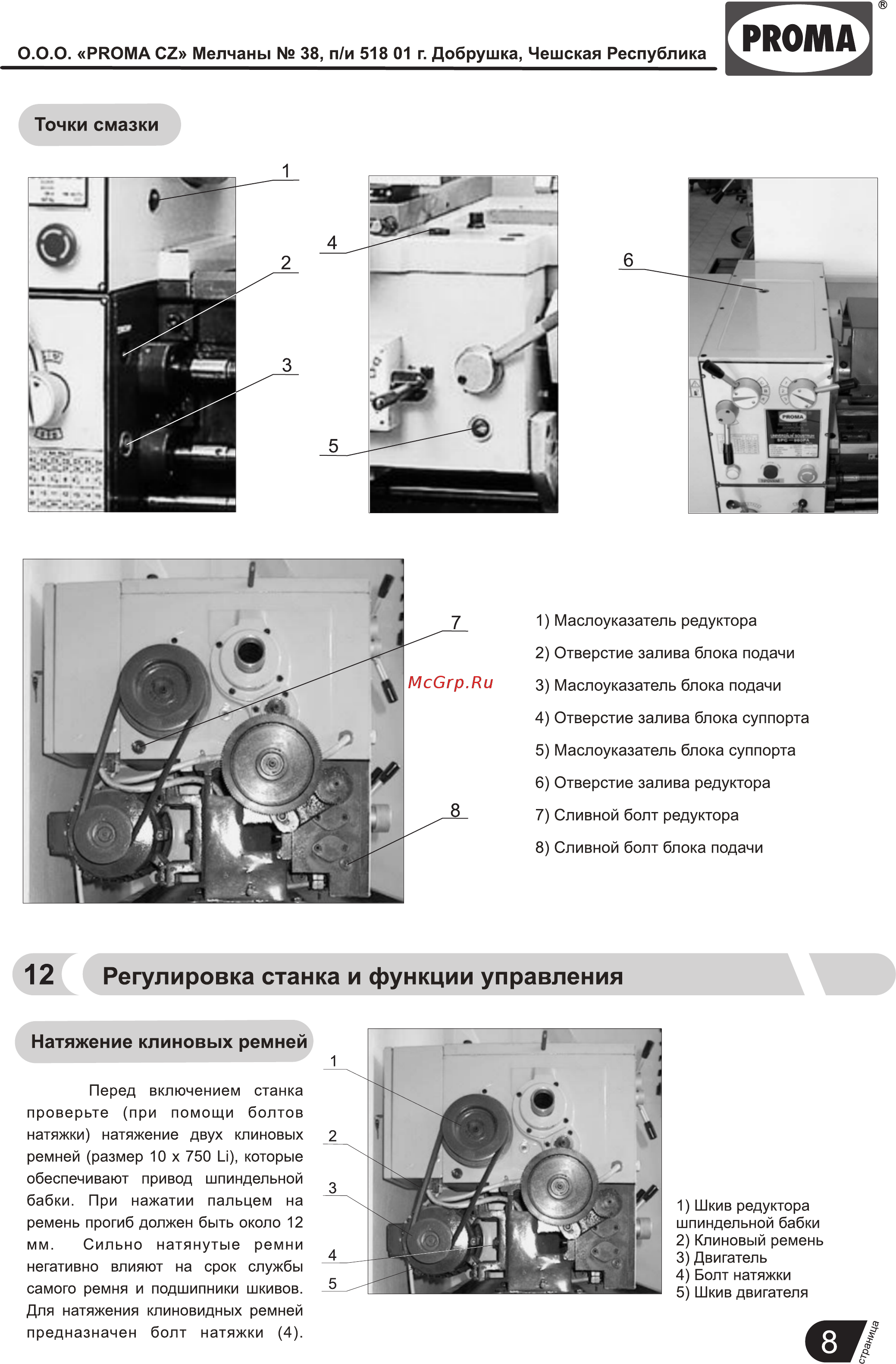 Proma SPC-900PA (25331711) [9/33] Регулировка станка и функции управления