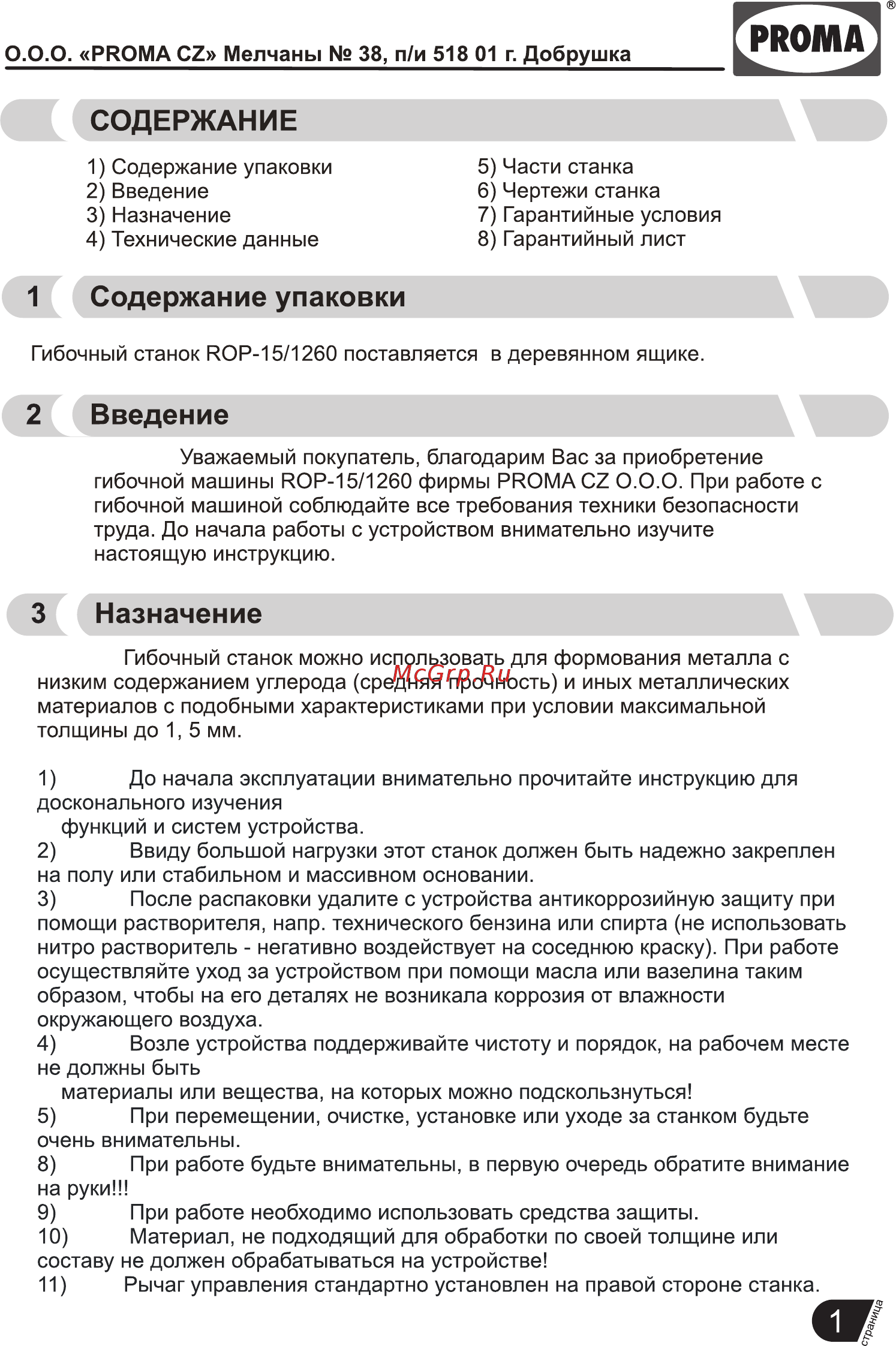 Proma ROP-15/1260 (25373124) [2/6] Страница 3