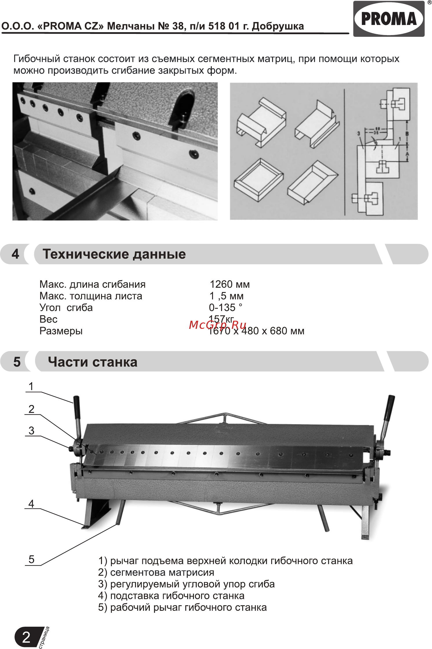 Proma ROP-15/1260 (25373124) [3/6] Страница 4