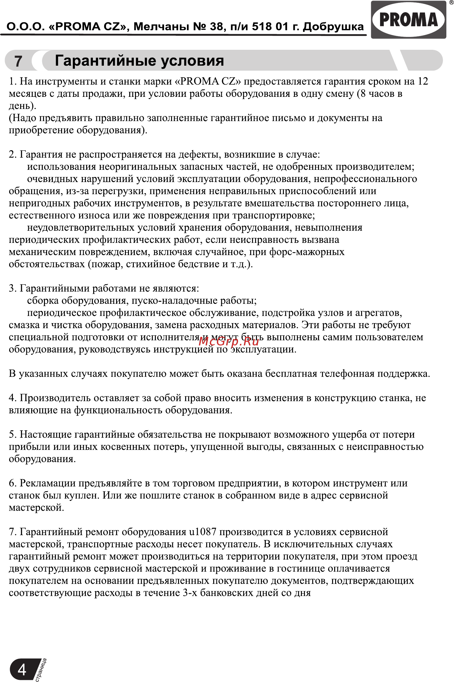 Proma ROP-15/1260 (25373124) [5/6] Страница 6