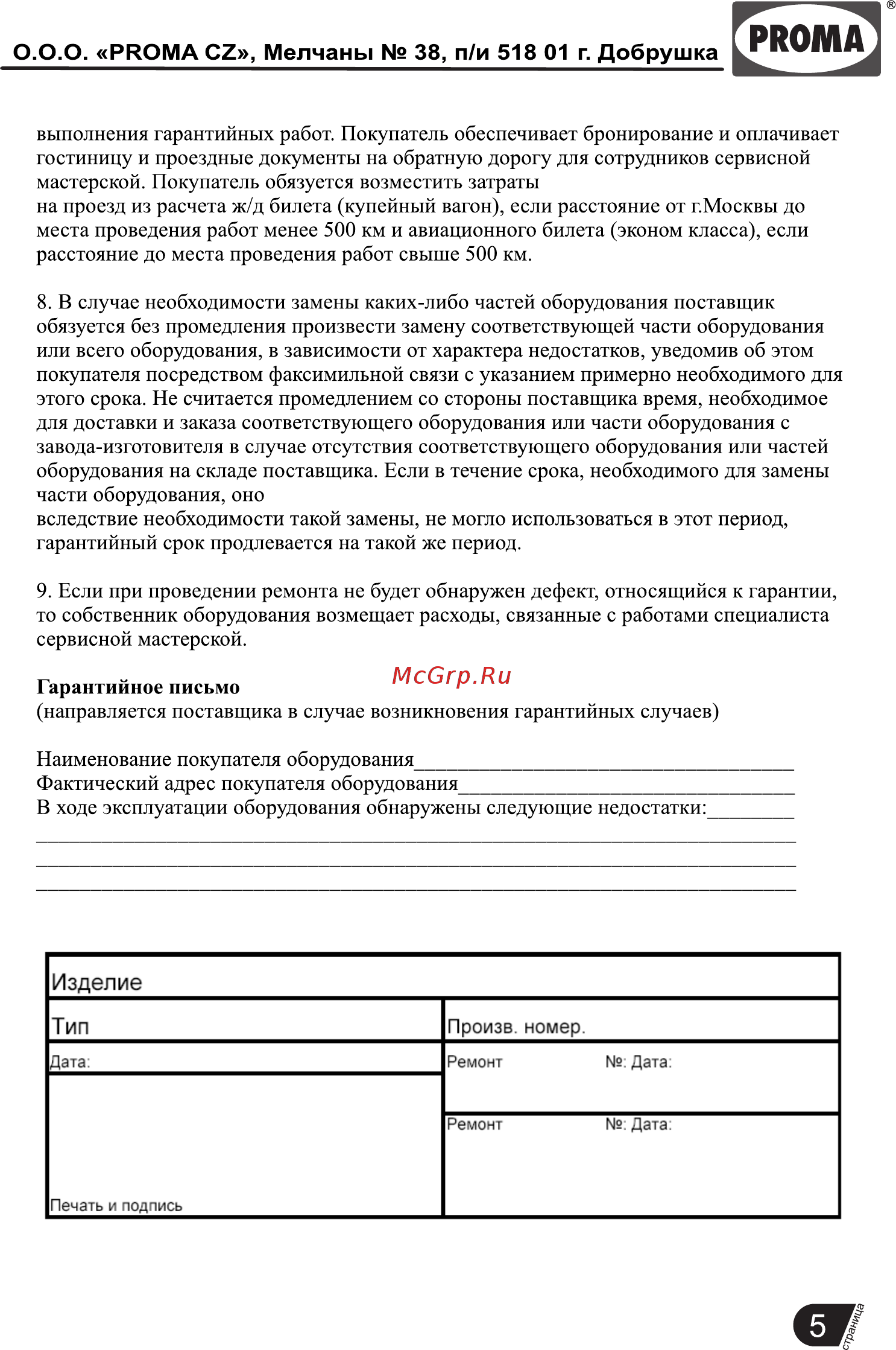 Proma ROP-15/1260 (25373124) [6/6] Страница 7