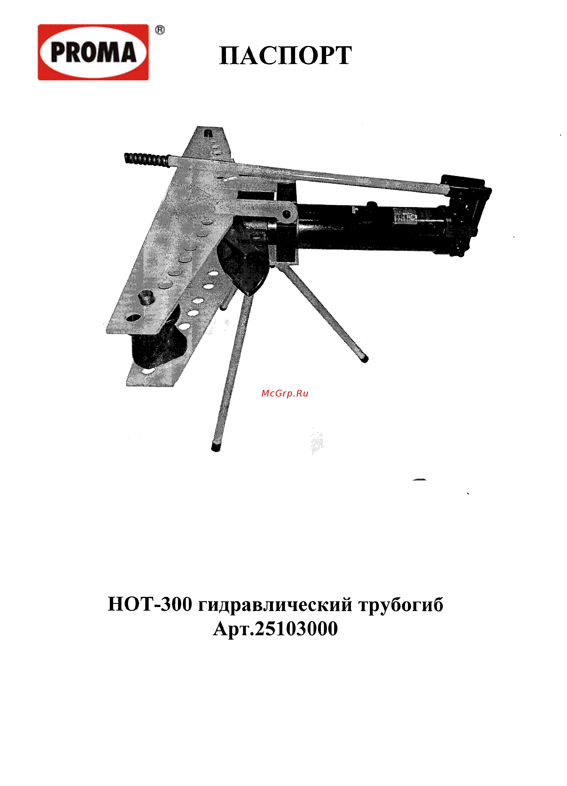 Proma HOT-300 (25103000) Инструкция по эксплуатации онлайн