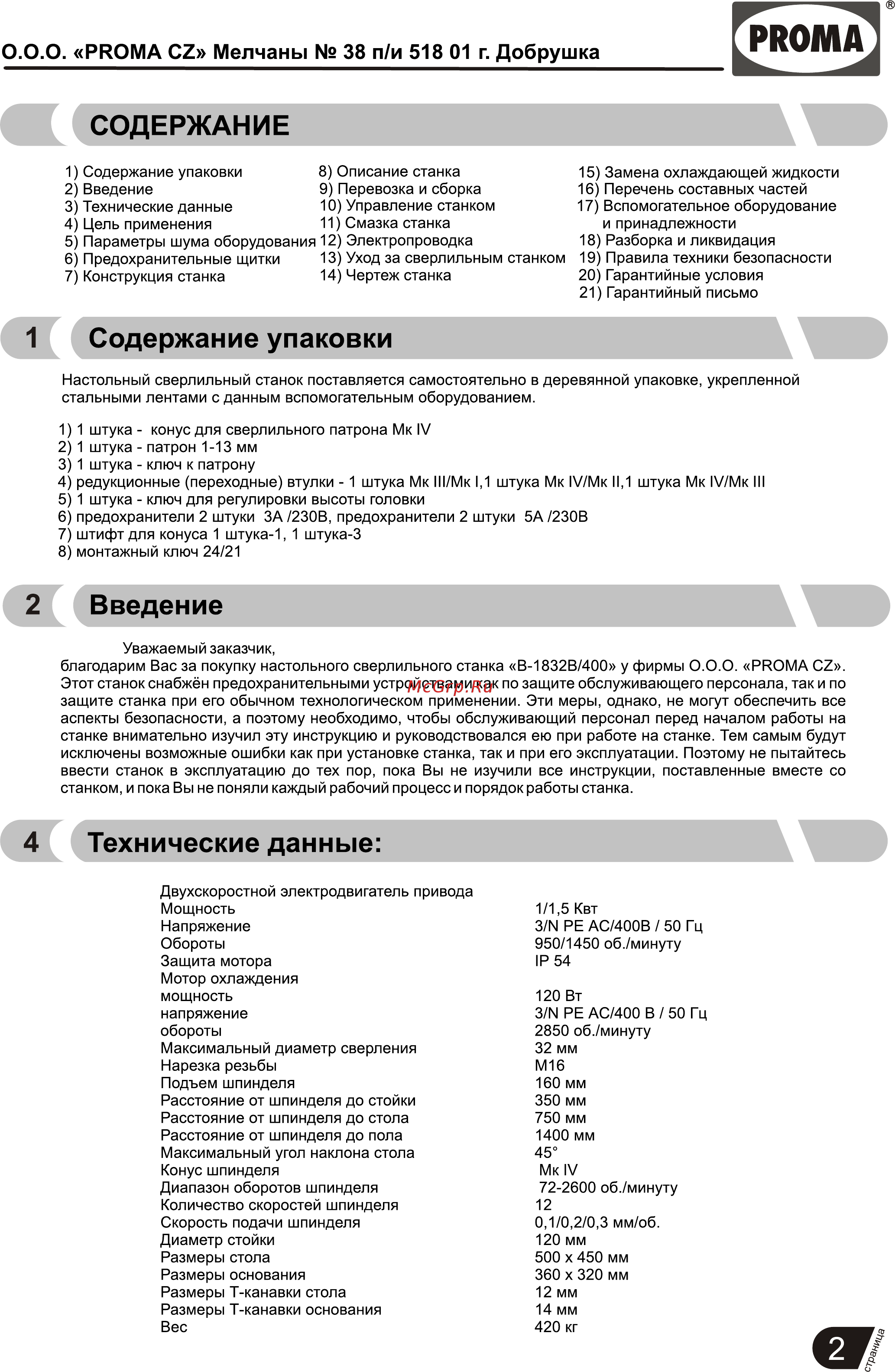 Proma B-1832B/400 (25004032) [3/26] Страница 3