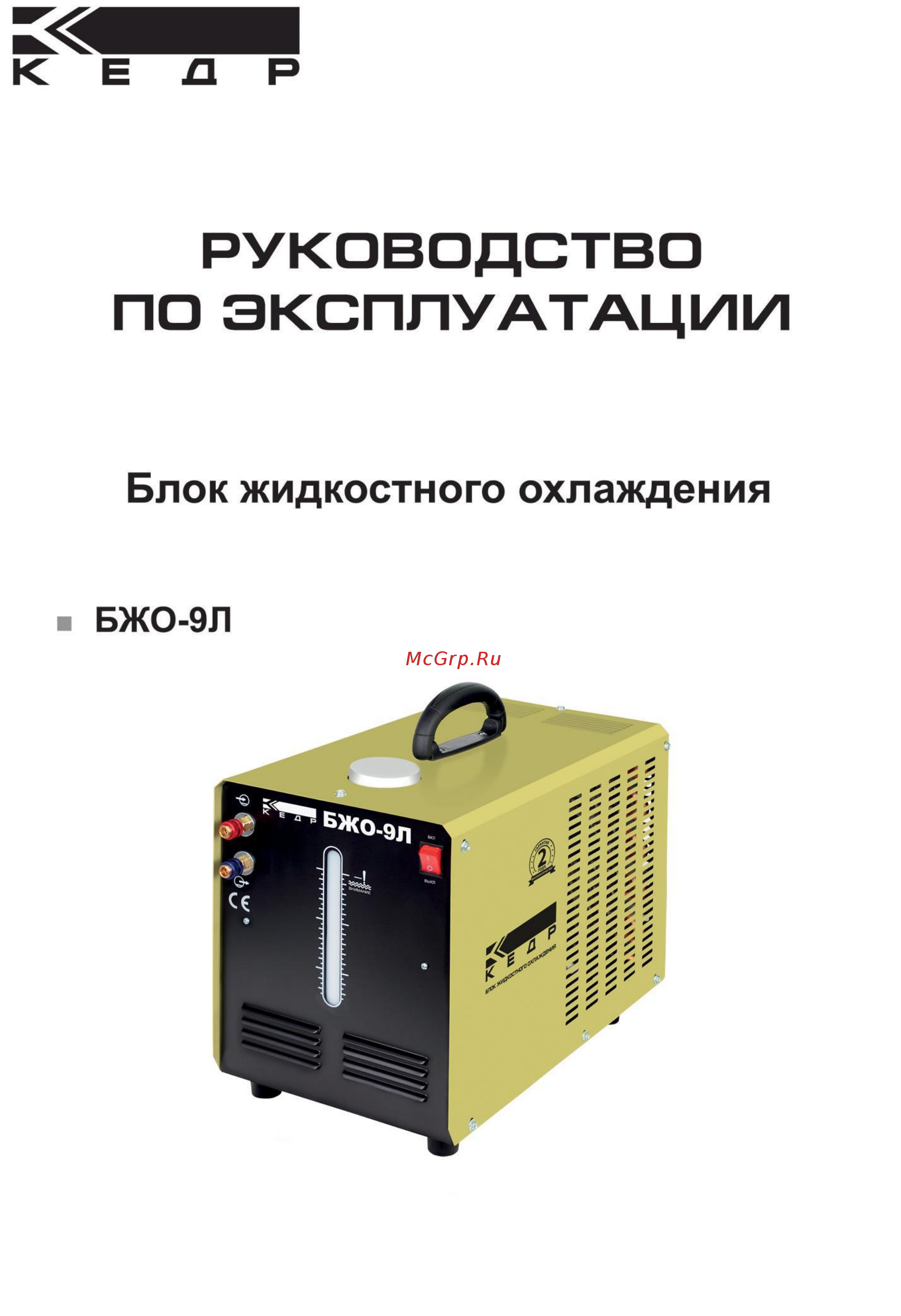 Кедр БЖО-9л (8004934) Инструкция по эксплуатации онлайн