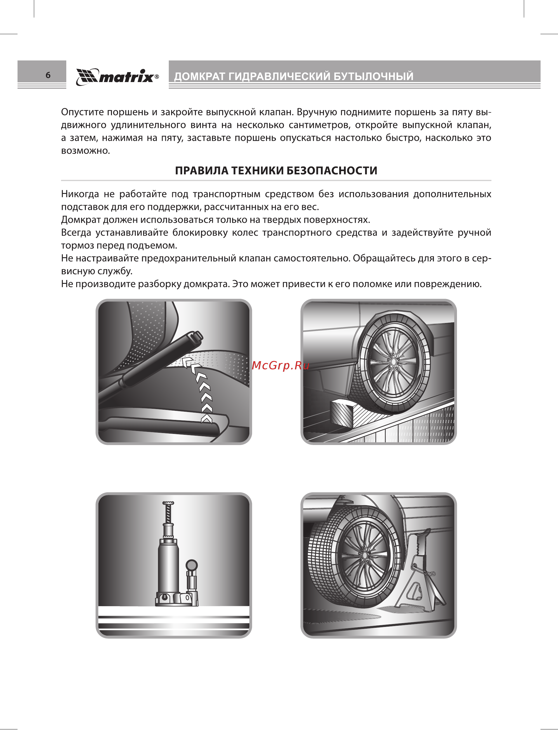 Matrix 50721 [6/8] Правила техники безопасности