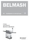 Белмаш J200/1800AR Инструкция по эксплуатации