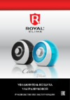 Royal Clima RUH-C300/2.5M-BL Инструкция