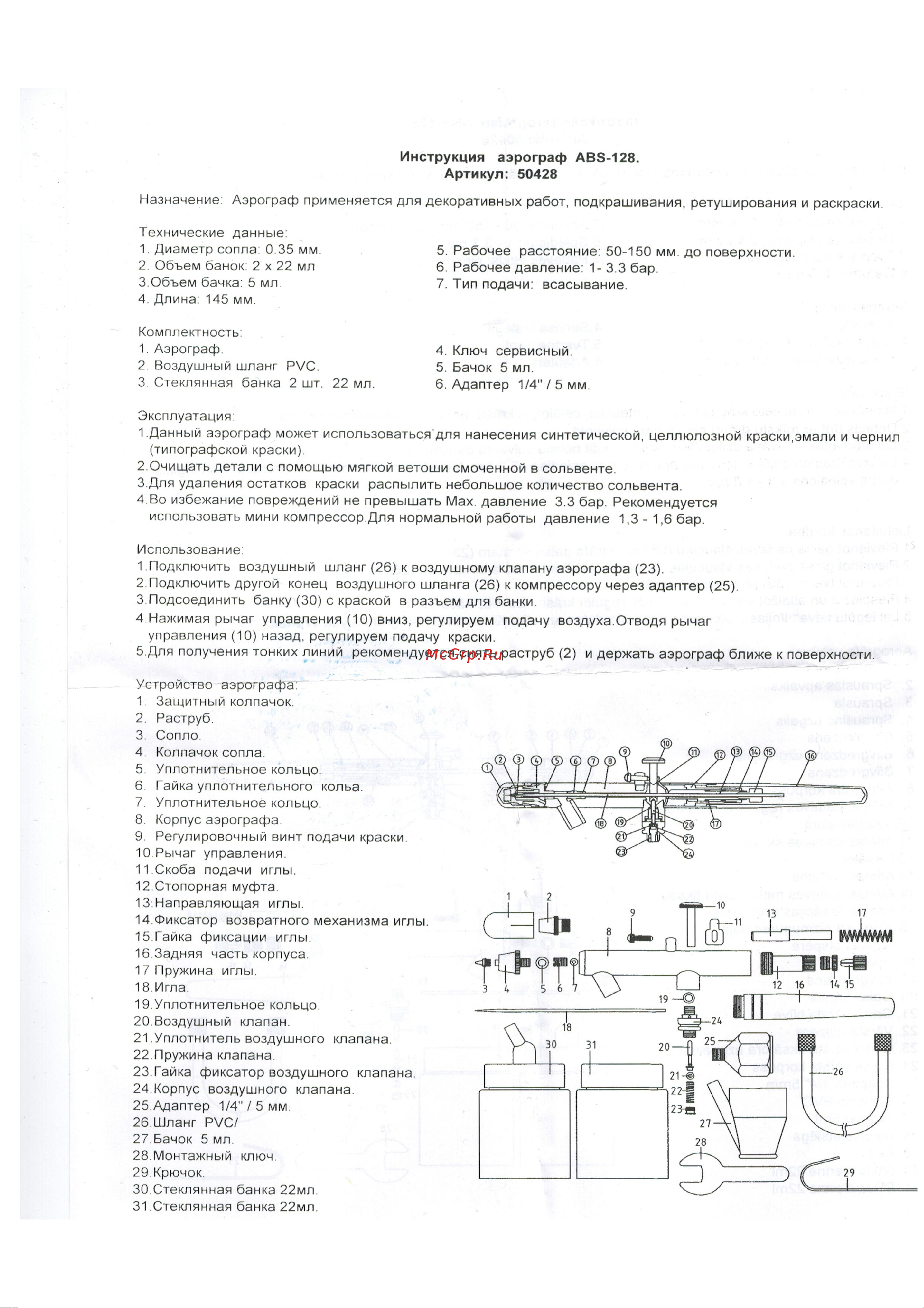 SKRAB 50428 Инструкция по эксплуатации онлайн