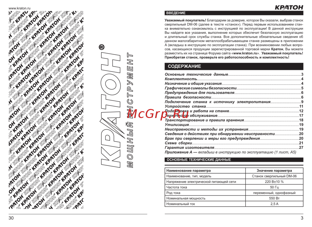 Кратон DM-06 Инструкция по эксплуатации