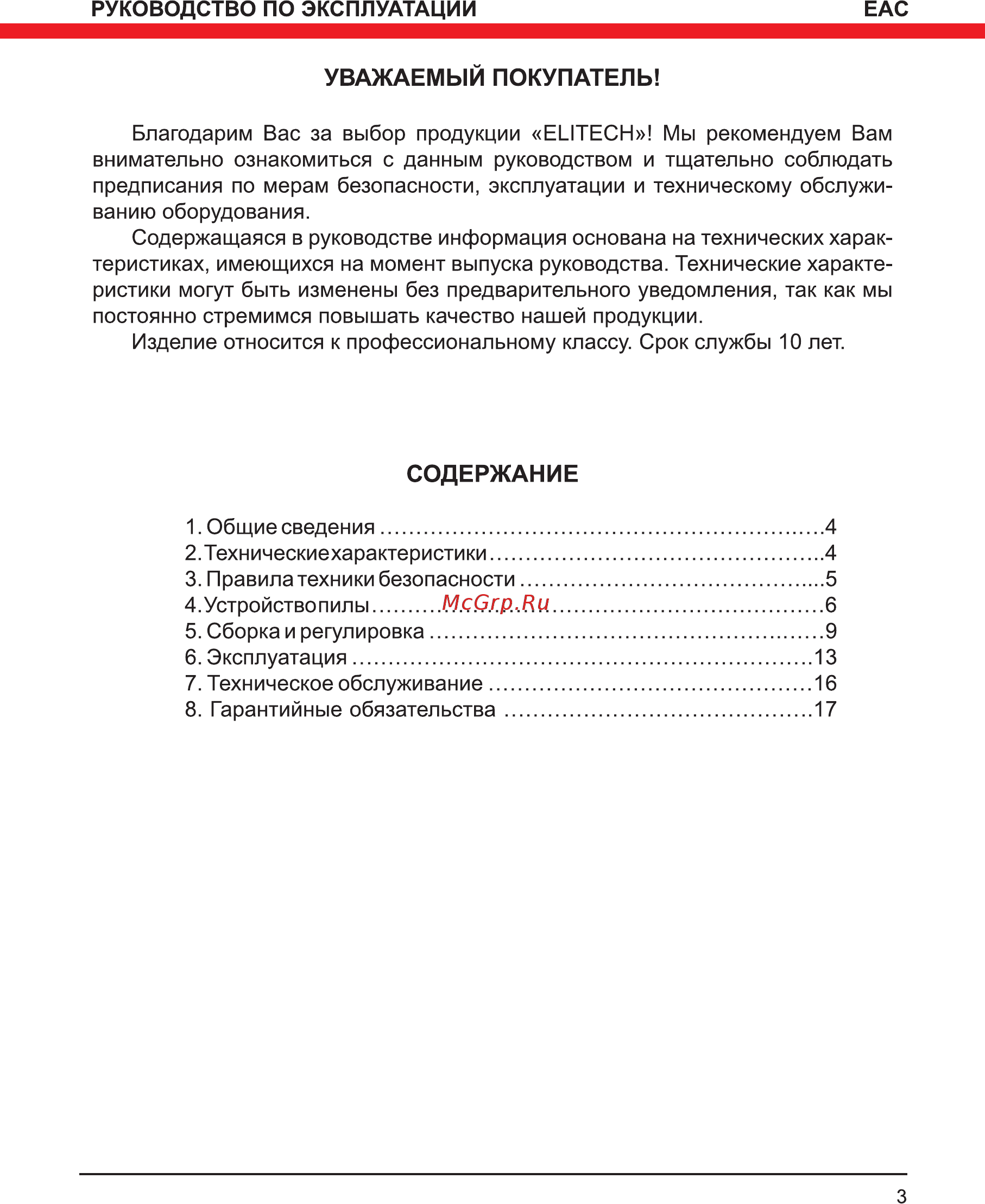 Elitech ПТ 1825КУ [3/19] Содержание