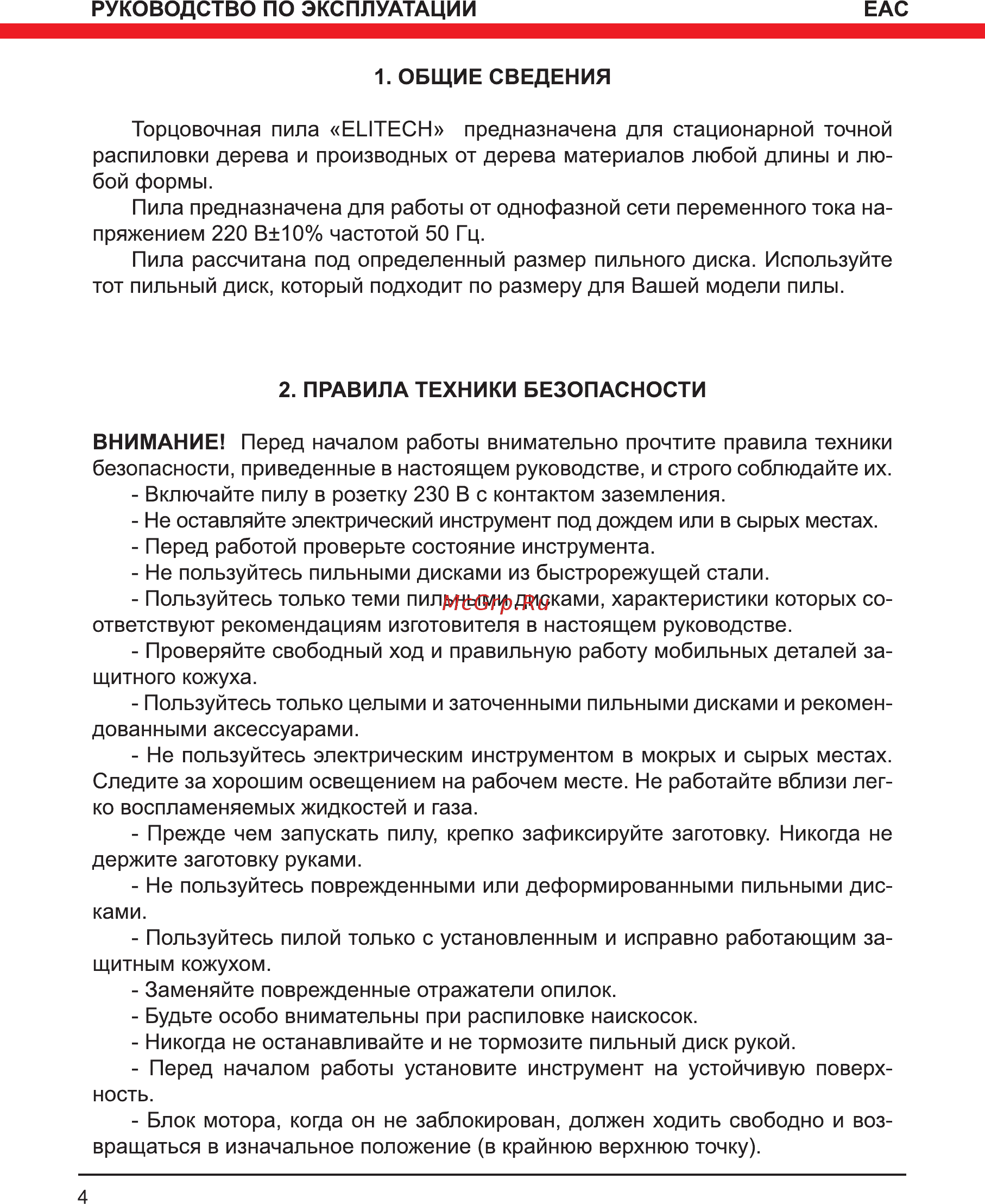Elitech ПТ 1825КУ Инструкция по эксплуатации онлайн [4/19] 512963