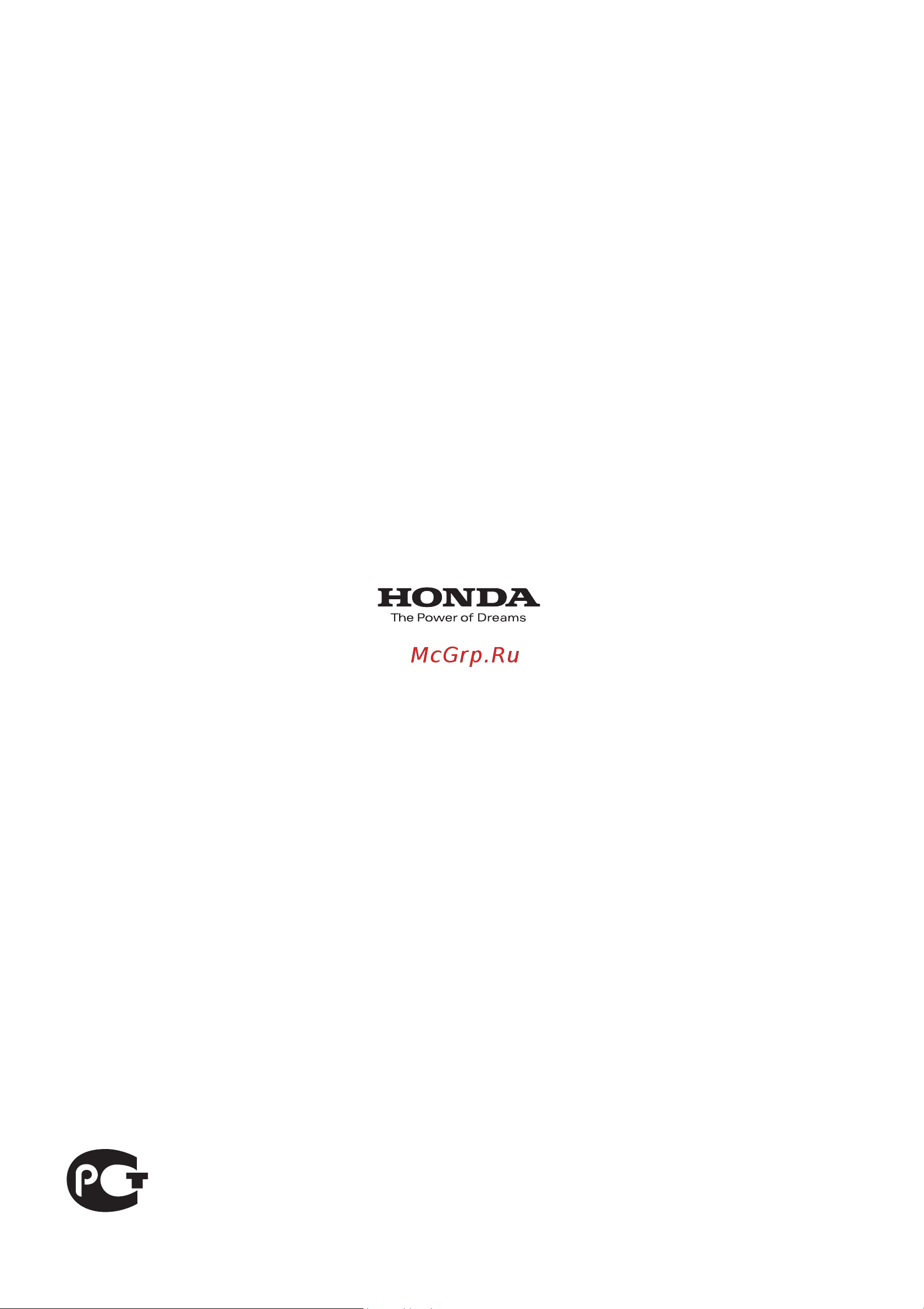 Honda HSM1380IK1ETD Инструкция по эксплуатации онлайн [130/130] 868930