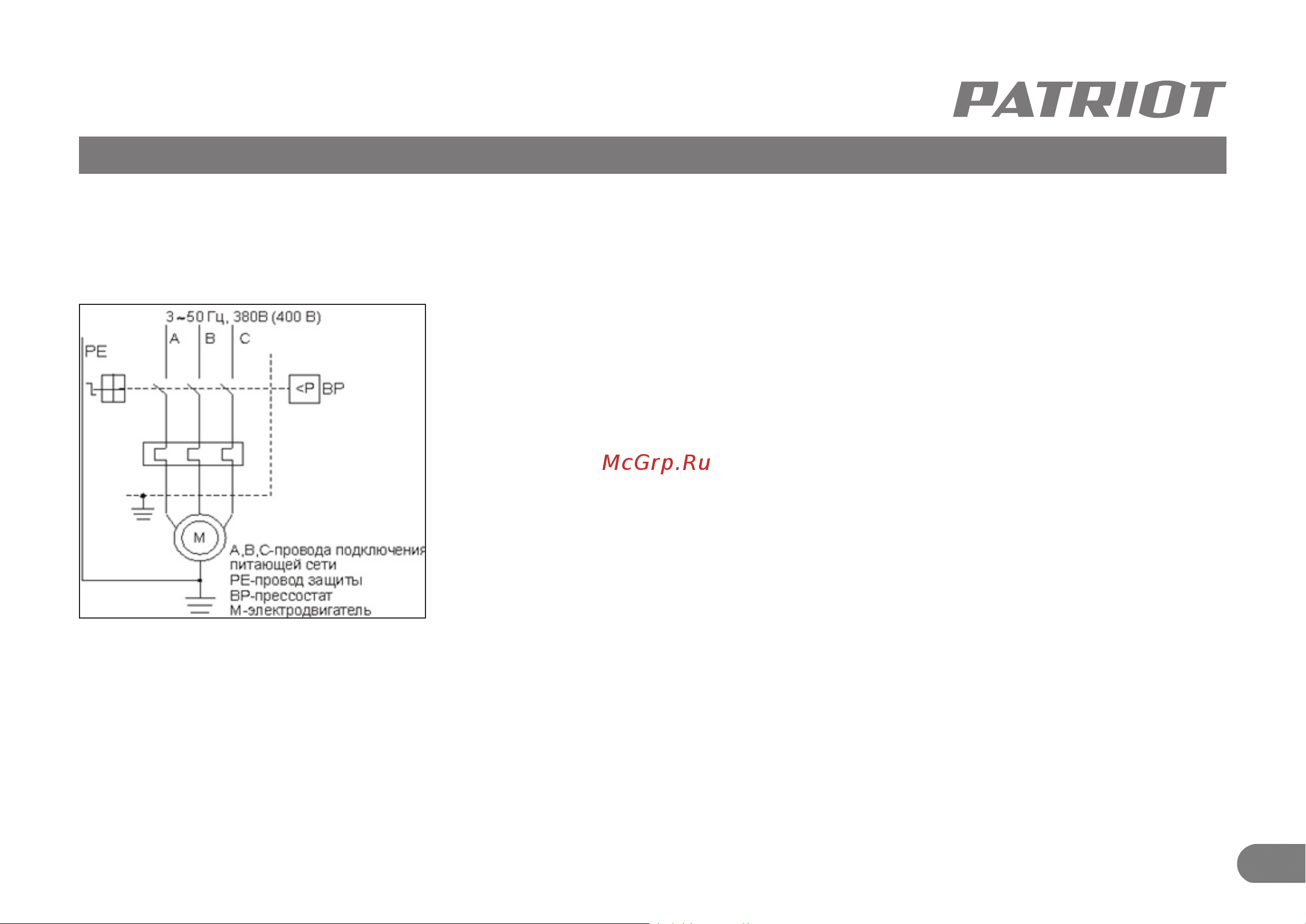 Patriot PTR 100-440I Инструкция по эксплуатации онлайн [29/36] 512272