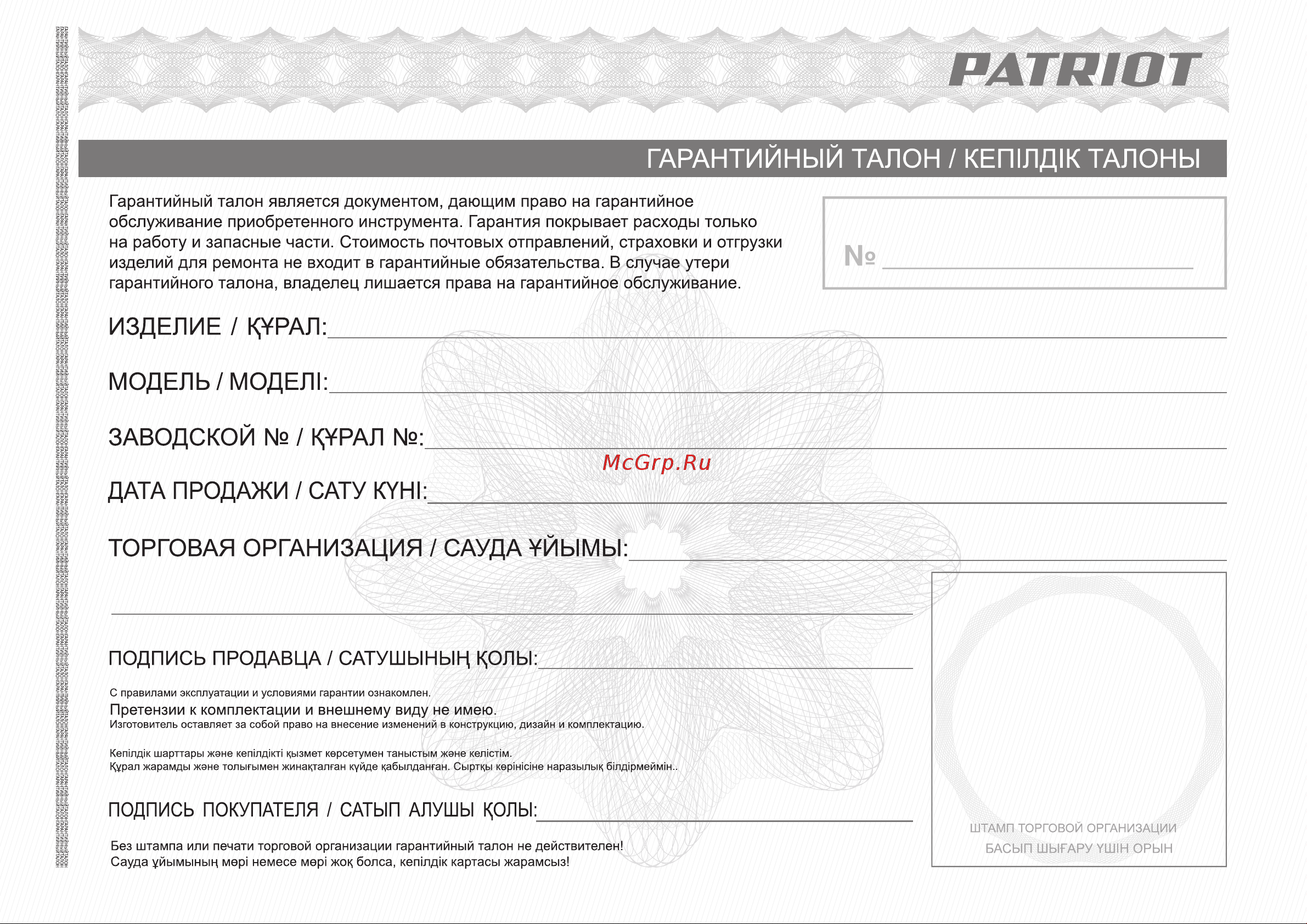 Patriot PTR 100-440I Инструкция по эксплуатации онлайн [31/36] 512272