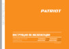 Patriot Professional 100-400 Инструкция по эксплуатации