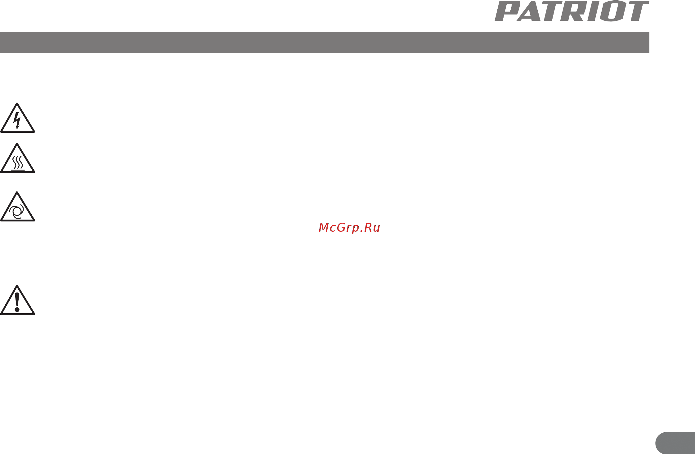 Patriot WO 50-300 525301925 [14/27] Указания мер безопасности