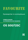 Favourite OS 500/125C Инструкция по эксплуатации