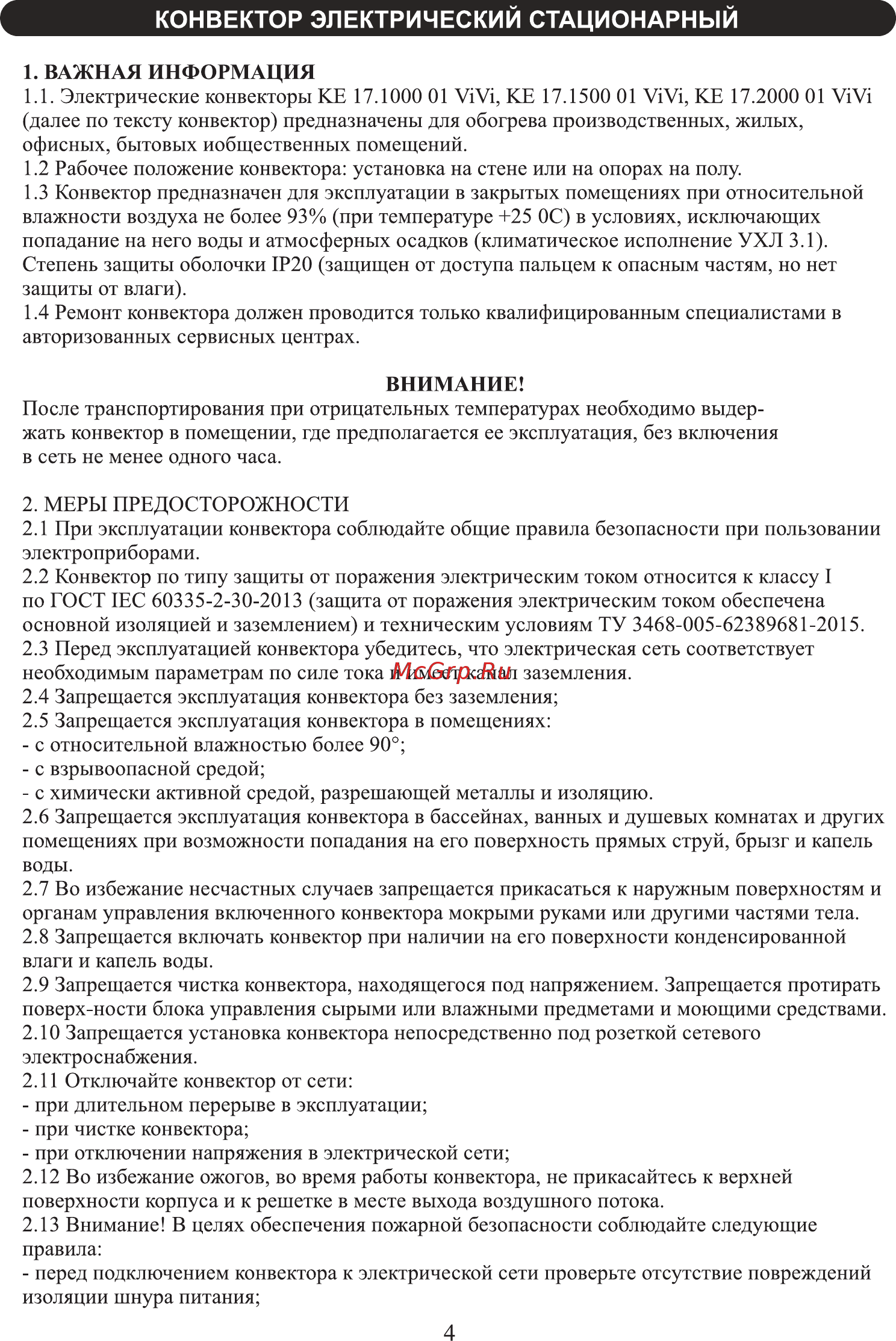 Daire KE.17.2000.01 VIVI [4/20] Конвектор электрический стационарный