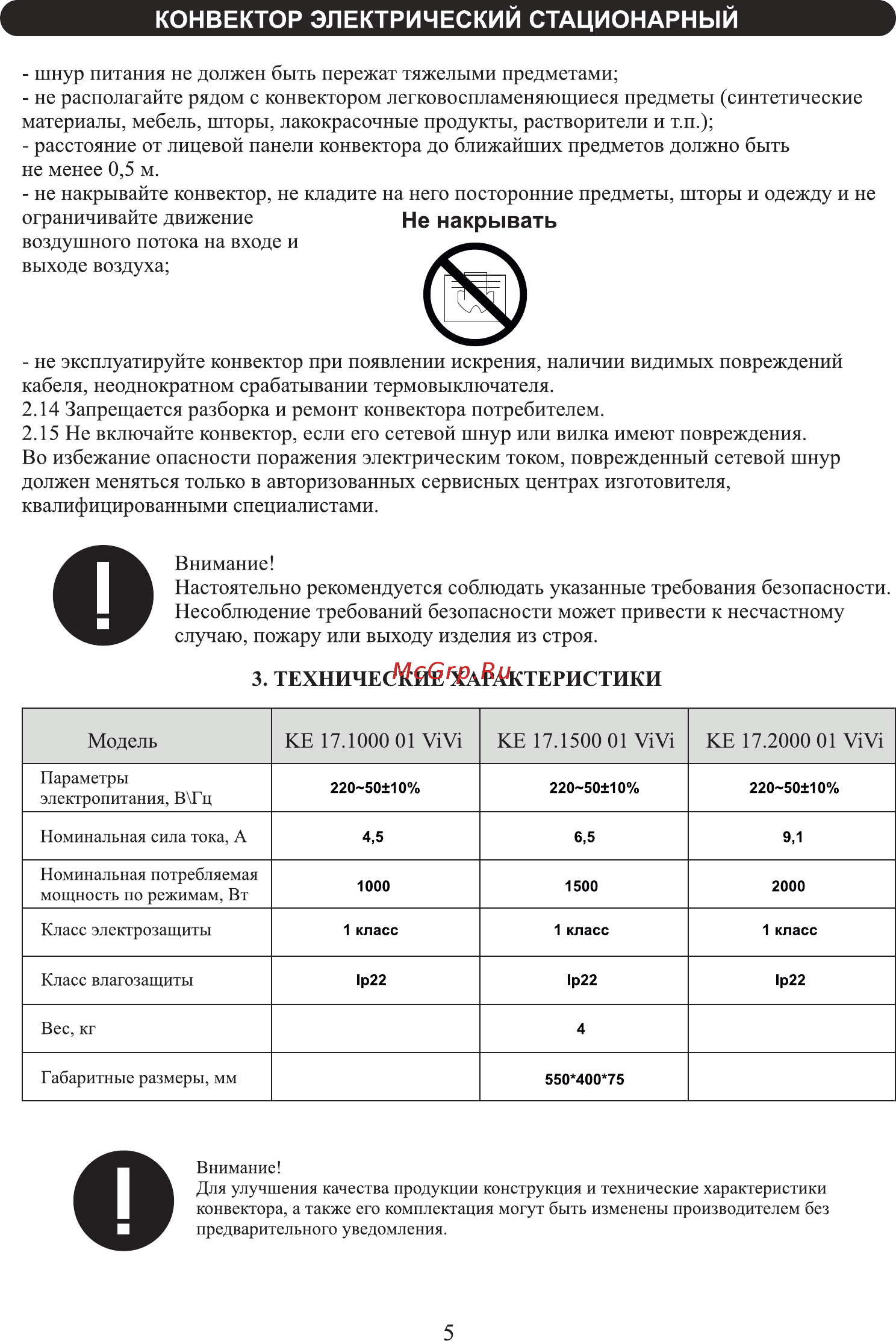Daire KE.17.2000.01 VIVI [5/20] Конвектор электрический стационарный