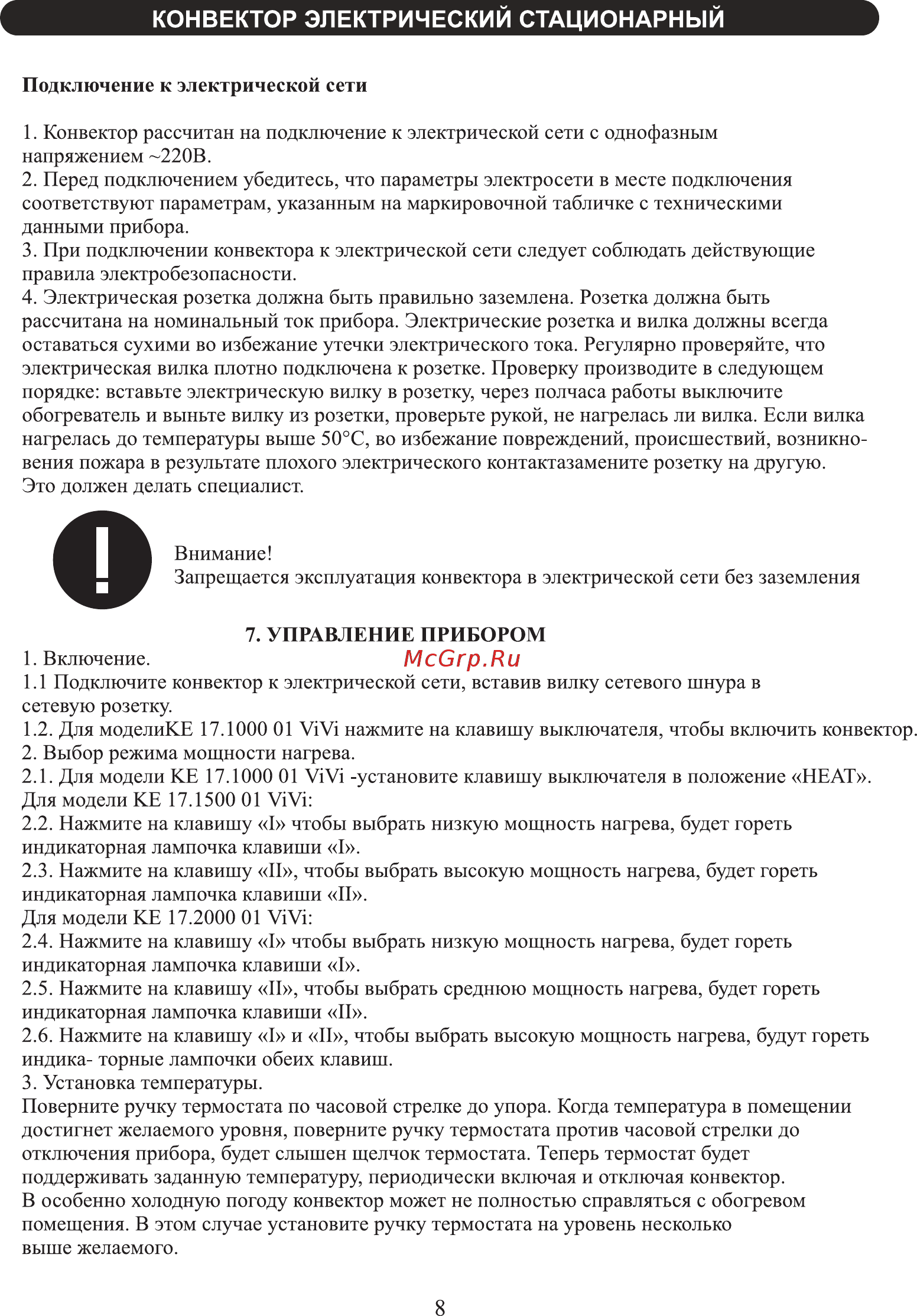 Daire KE.17.2000.01 VIVI [8/20] Конвектор электрический стационарный