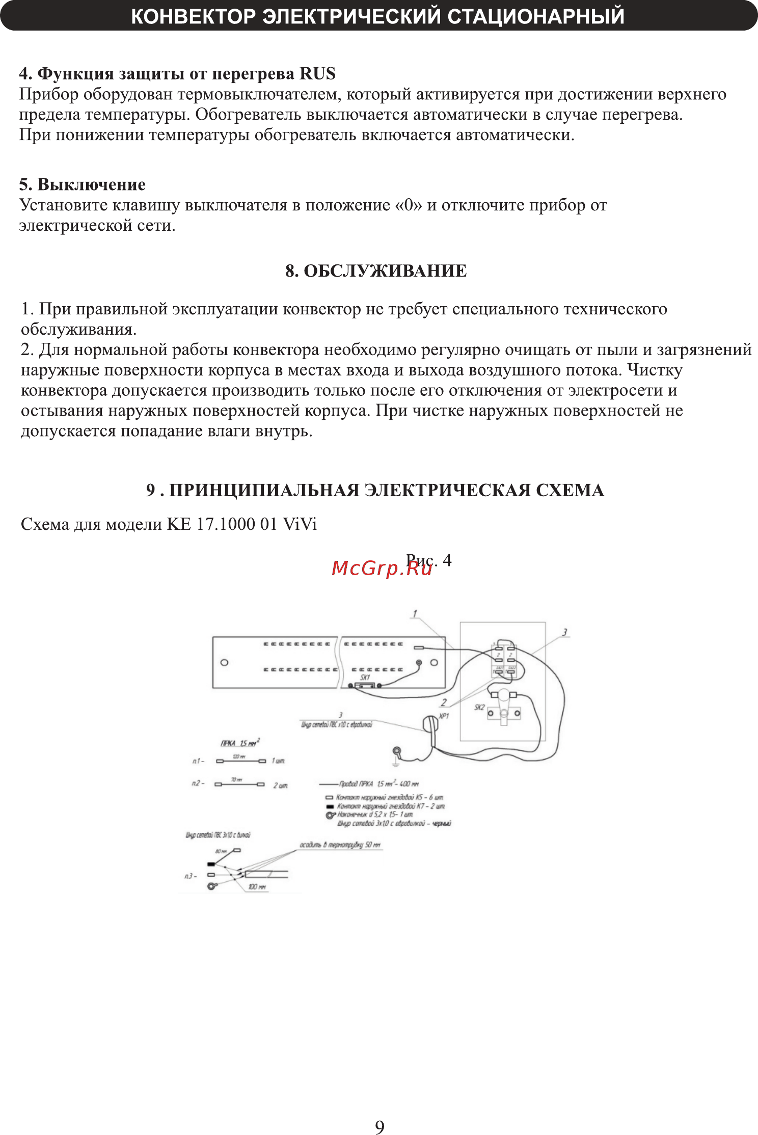 Daire KE.17.2000.01 VIVI [9/20] Конвектор электрический стационарный