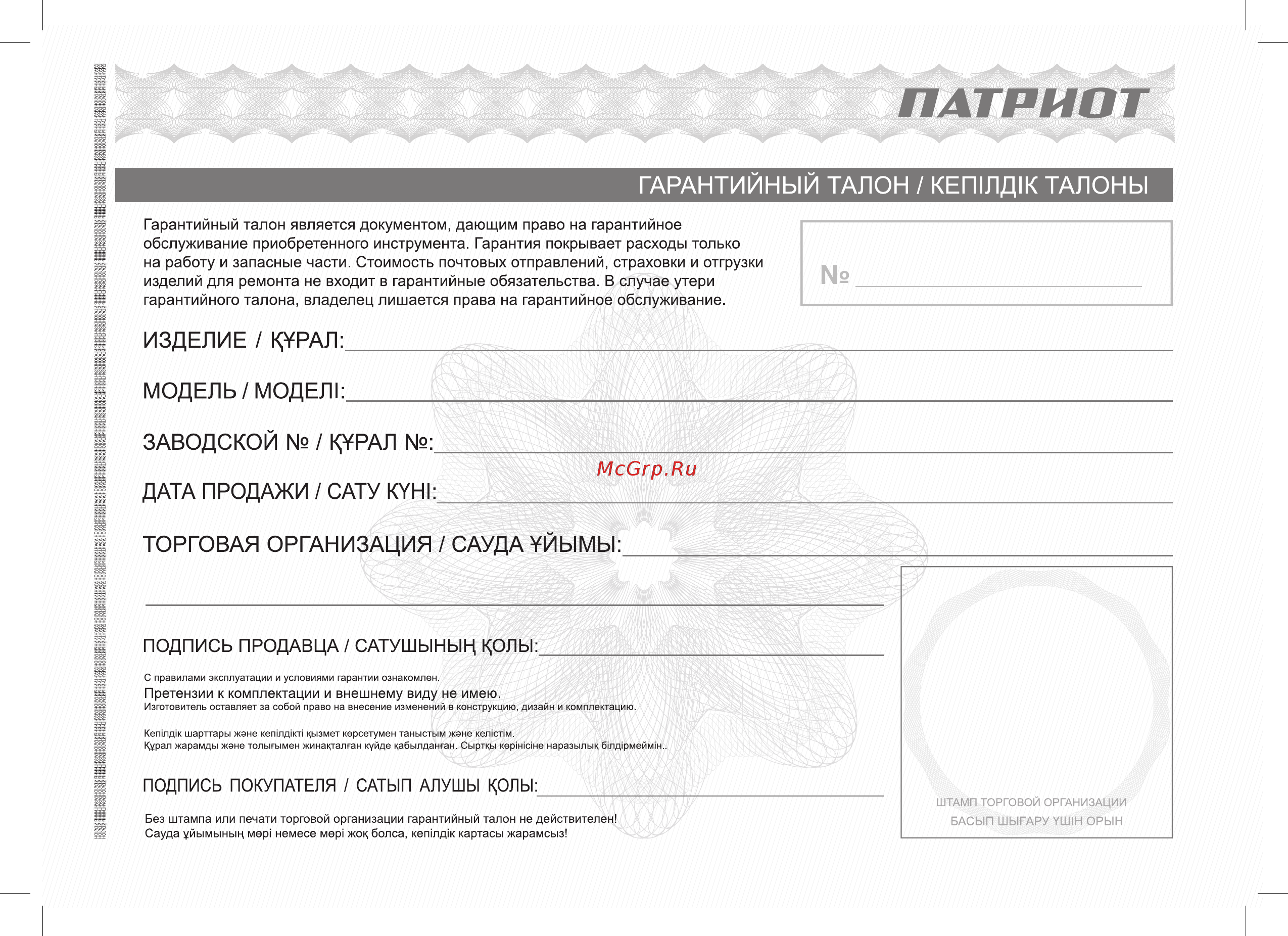 Patriot ALASKA Инструкция по эксплуатации онлайн [23/40] 512468