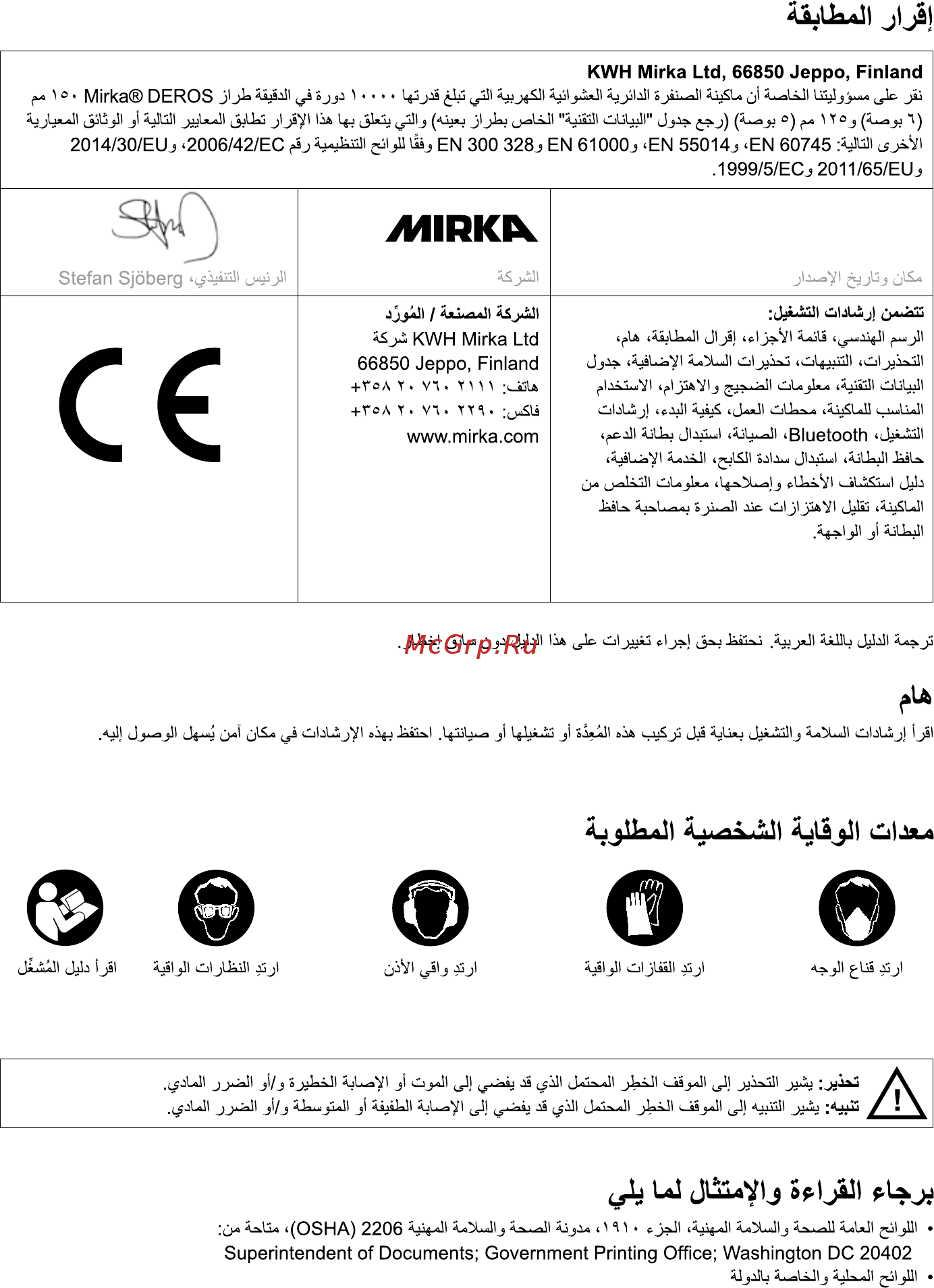 Mirka DEROS 650CV Инструкция по эксплуатации онлайн [8/232] 512486