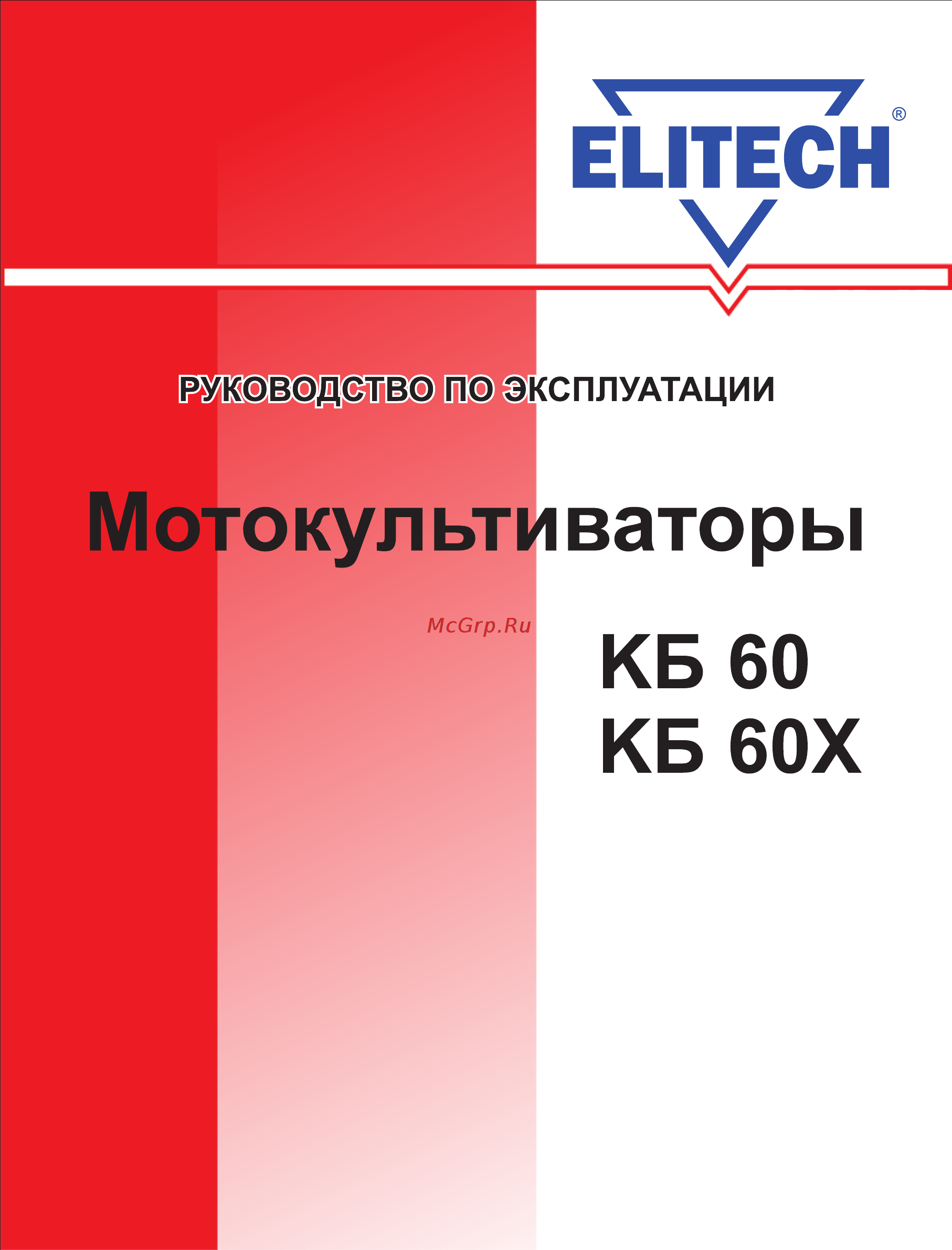 Elitech КБ 60X Инструкция по эксплуатации онлайн
