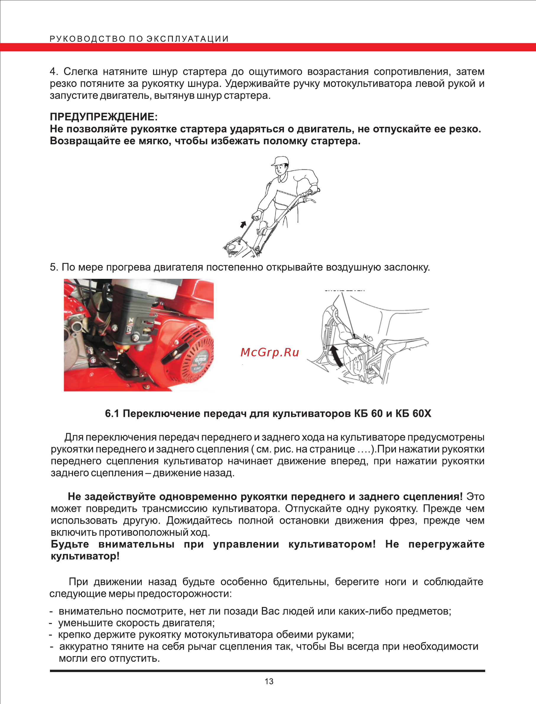 Elitech КБ 60X [13/24] Страница 13