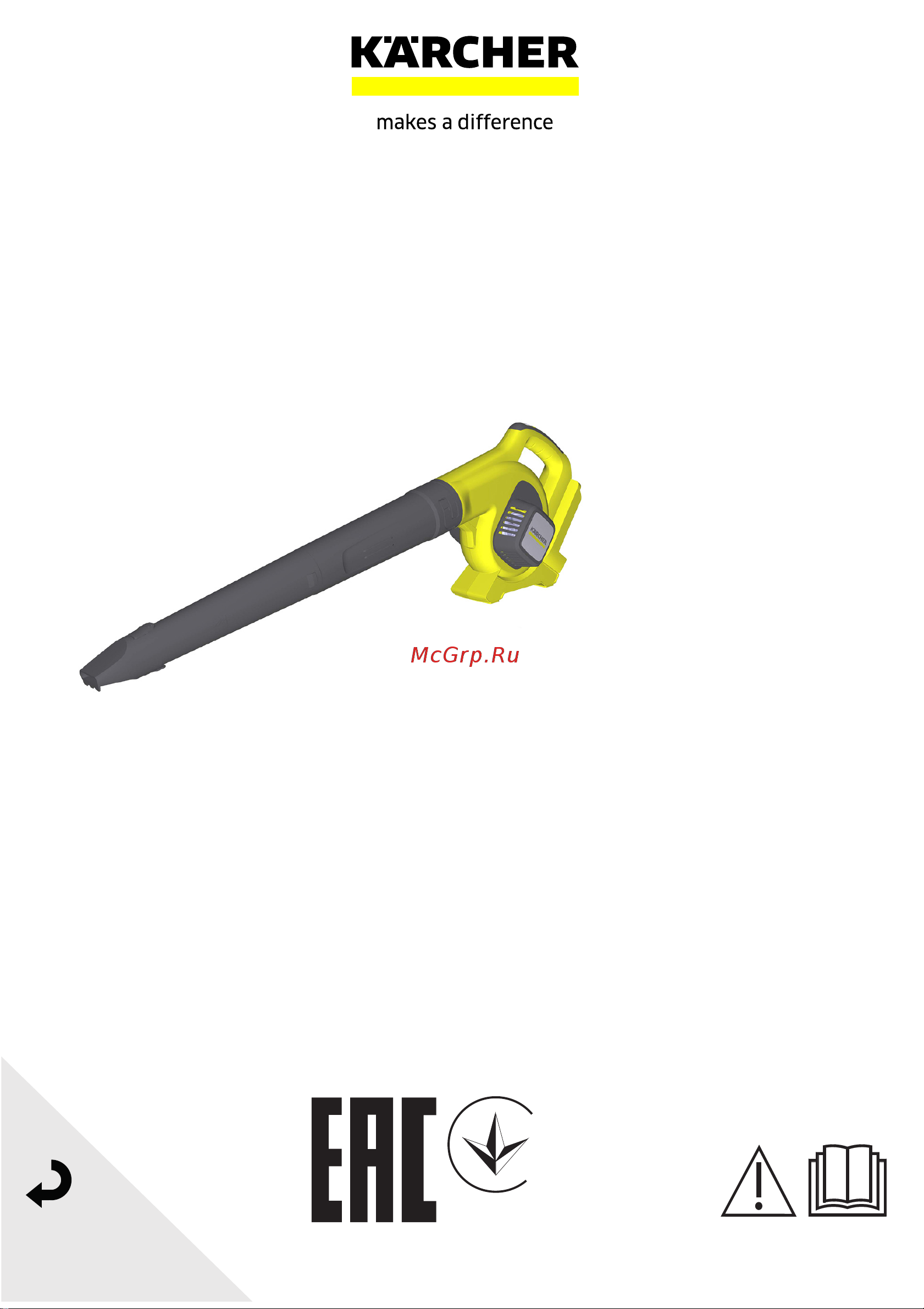 Karcher LBL 1.445-110.0 Инструкция по эксплуатации онлайн
