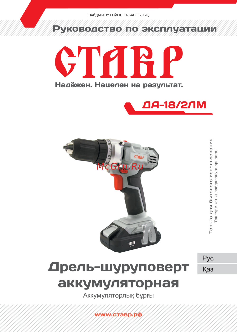 Ставр ДА-18/2ЛМ Инструкция по эксплуатации