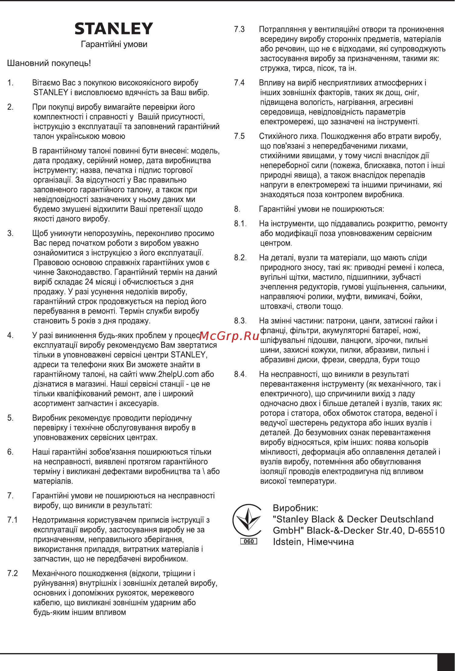 Stanley SCH12S2-RU Инструкция по эксплуатации онлайн [35/44] 512858