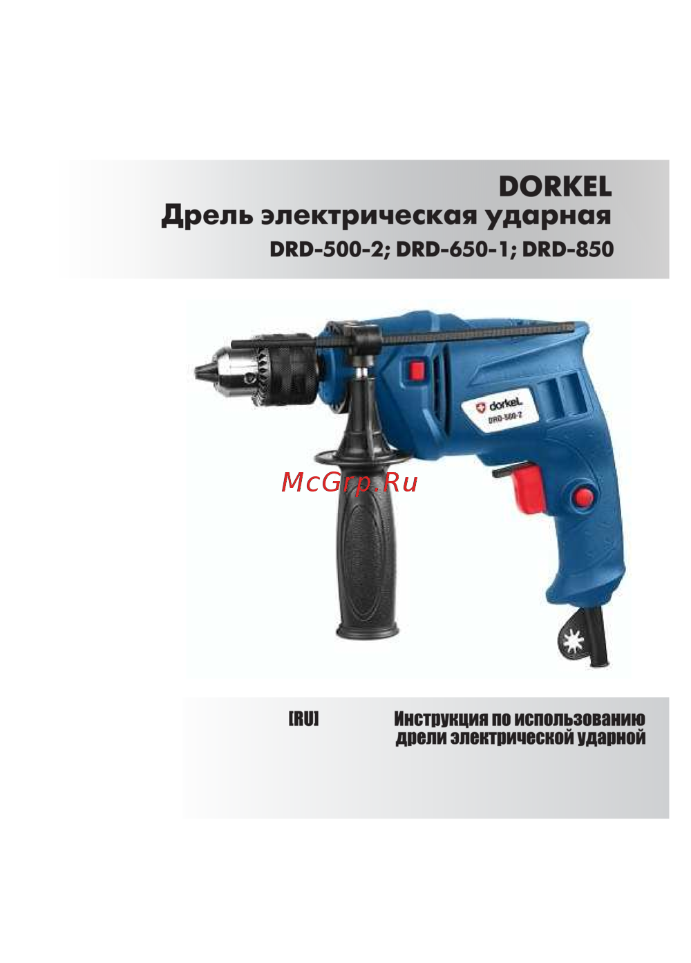 Dorkel DRD-650-1 Инструкция по эксплуатации