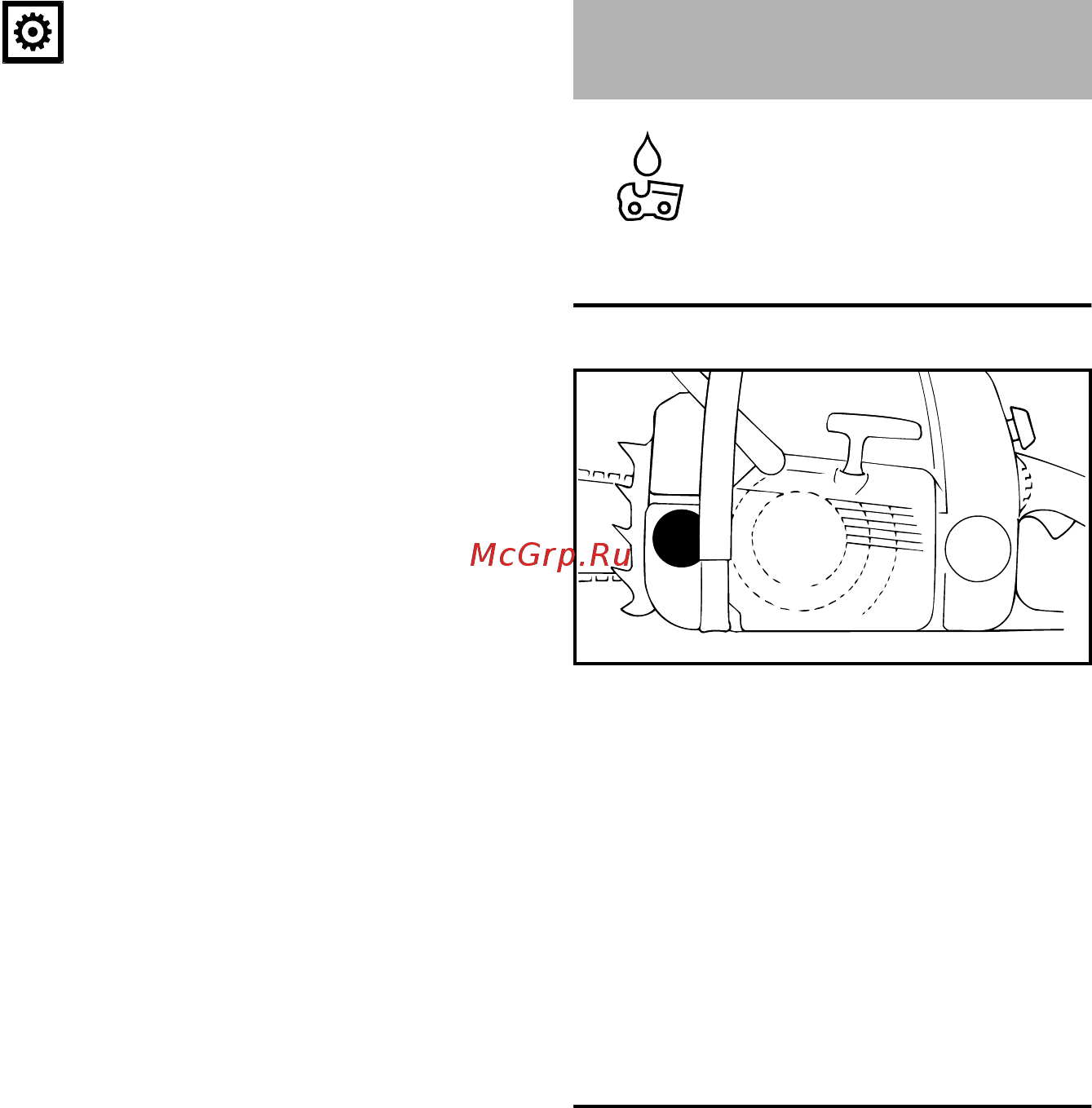 Stihl MS 170 14' 3/8'' Picco 1.1мм [31/54] Залейте масло для смазки цепей