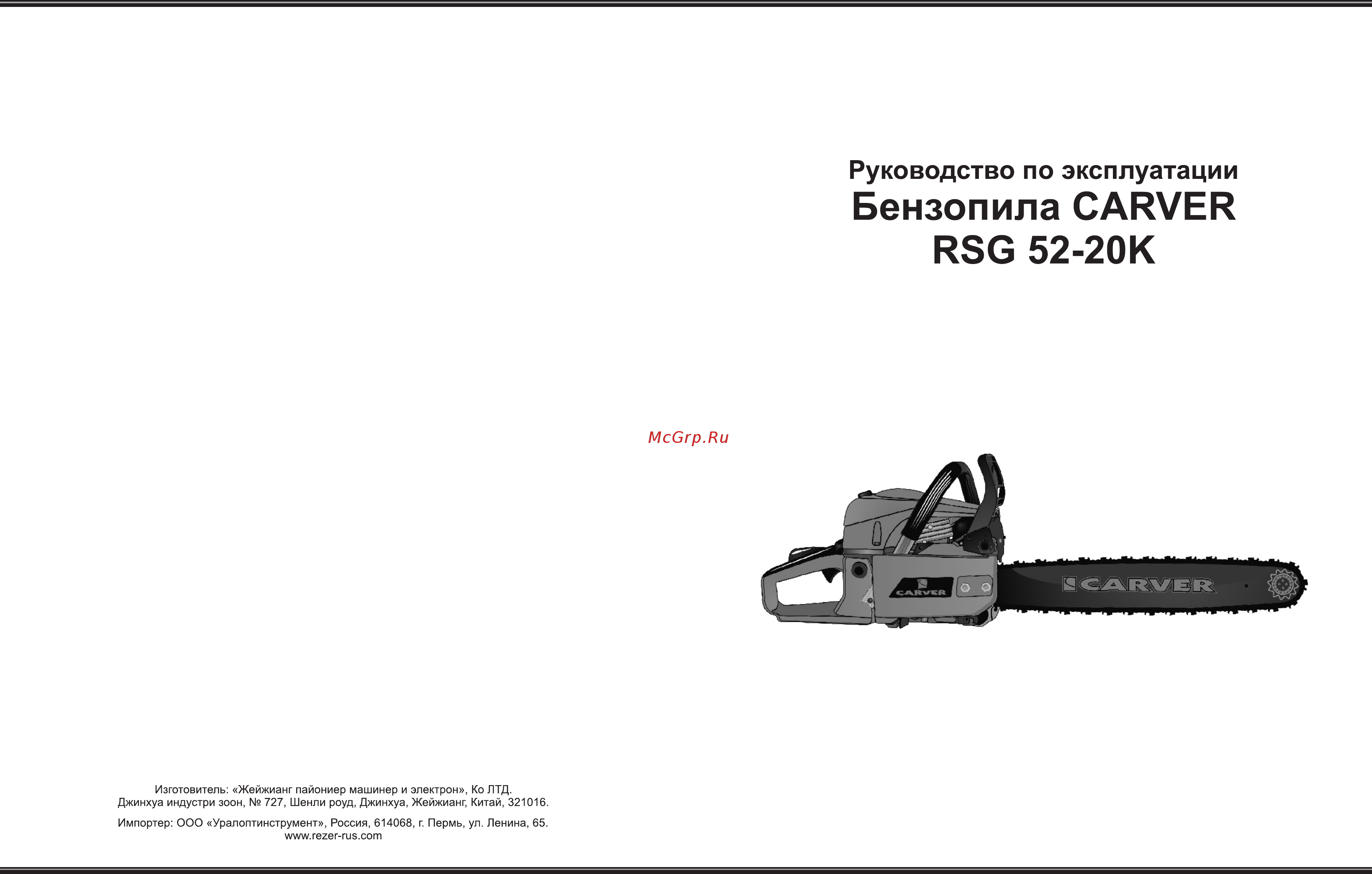 Carver RSG-52-20K Инструкция по эксплуатации онлайн