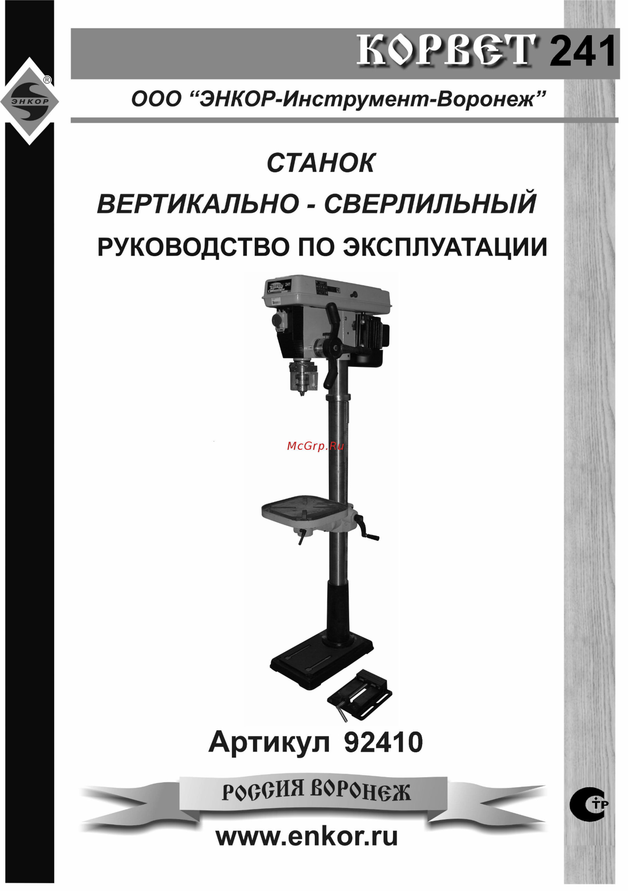 Энкор Корвет-241 Инструкция по эксплуатации онлайн