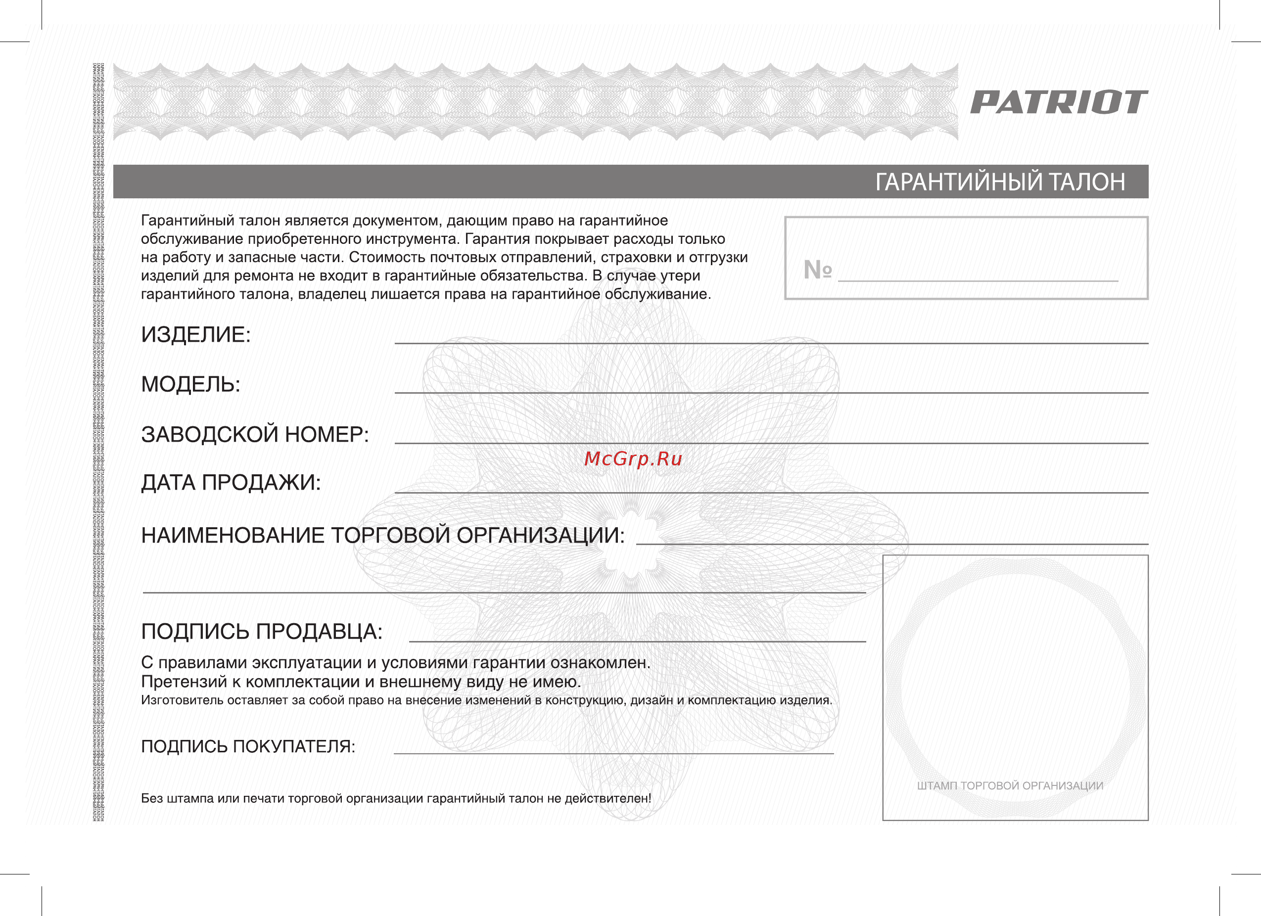 Patriot LS501 190301707 Инструкция по эксплуатации онлайн [13/24] 819566