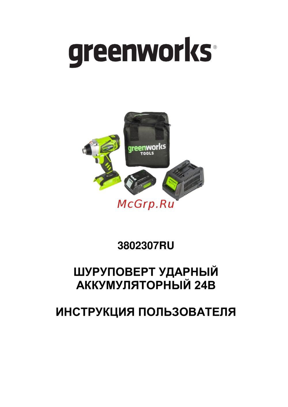 Greenworks G24ID (3801307) без акк. и з.у Инструкция по эксплуатации