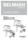 Белмаш LSG-500 (S115A) Инструкция по эксплуатации