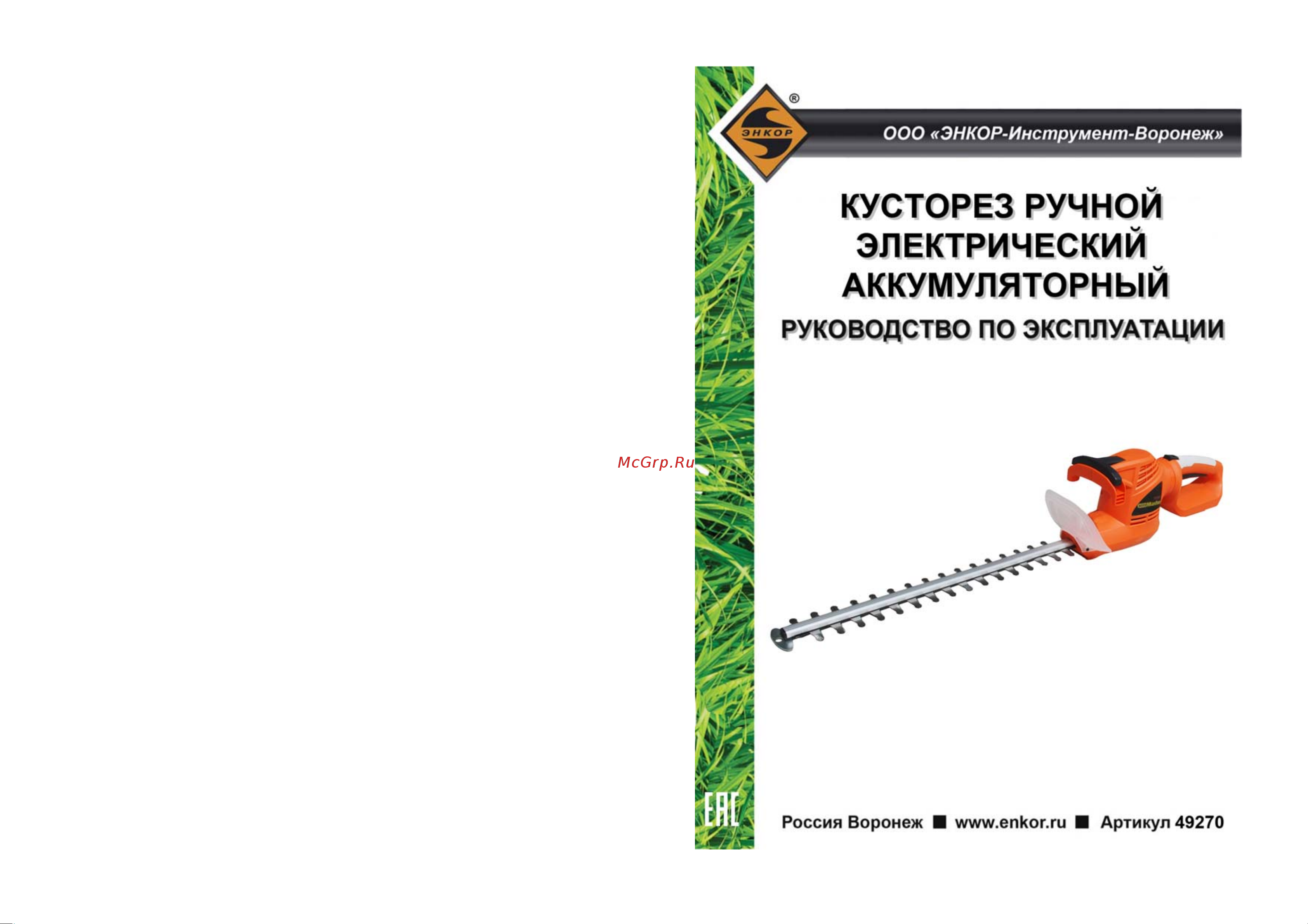 Энкор АКМ1870 Инструкция по эксплуатации онлайн