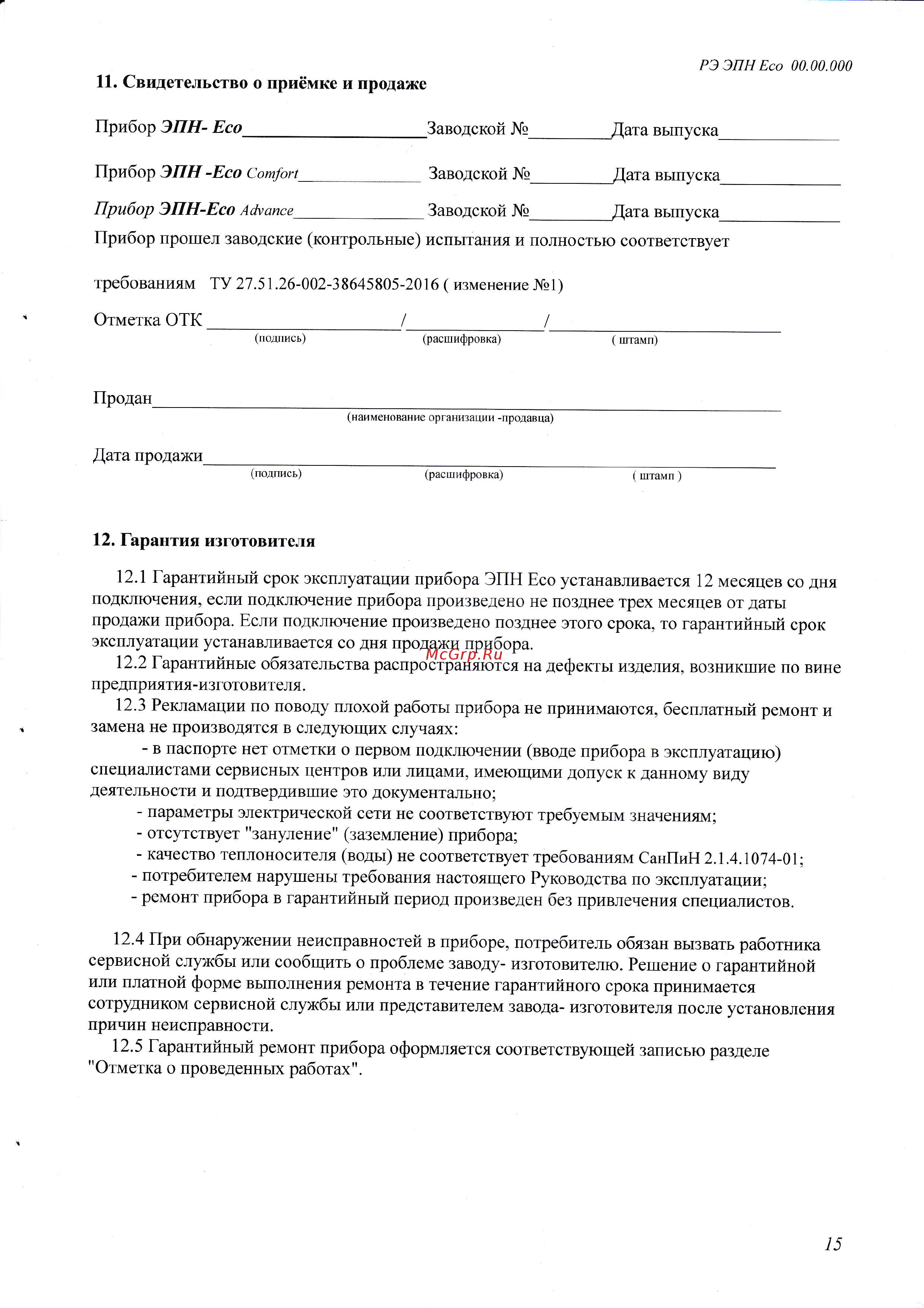 ТЕРМОСТАЙЛ ЭПН ECO 5.1 [15/20] Отк