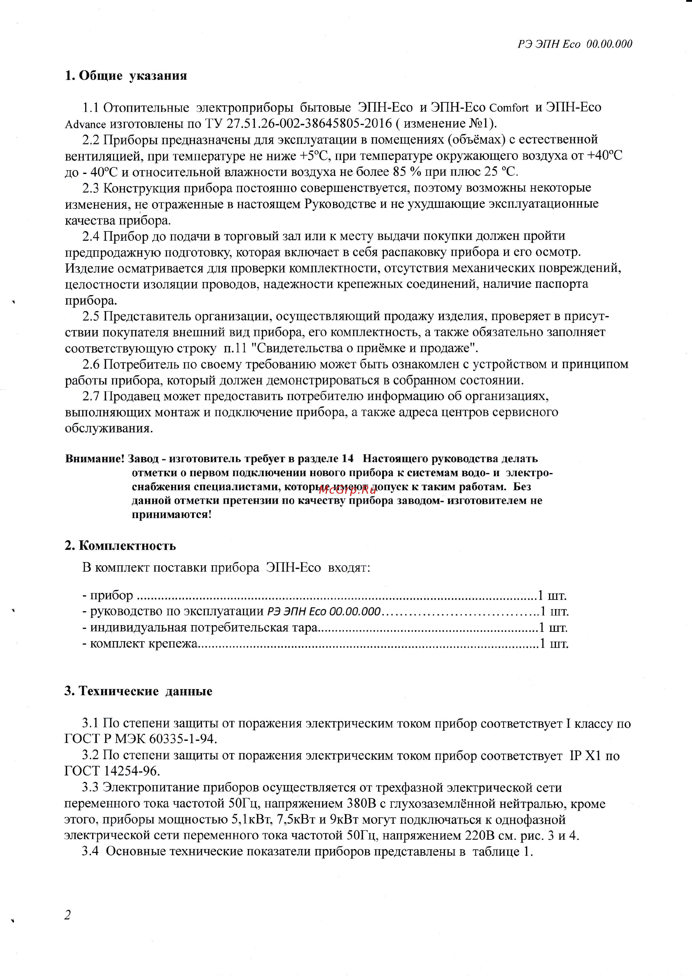ТЕРМОСТАЙЛ ЭПН ECO 12 [2/20] Прибор