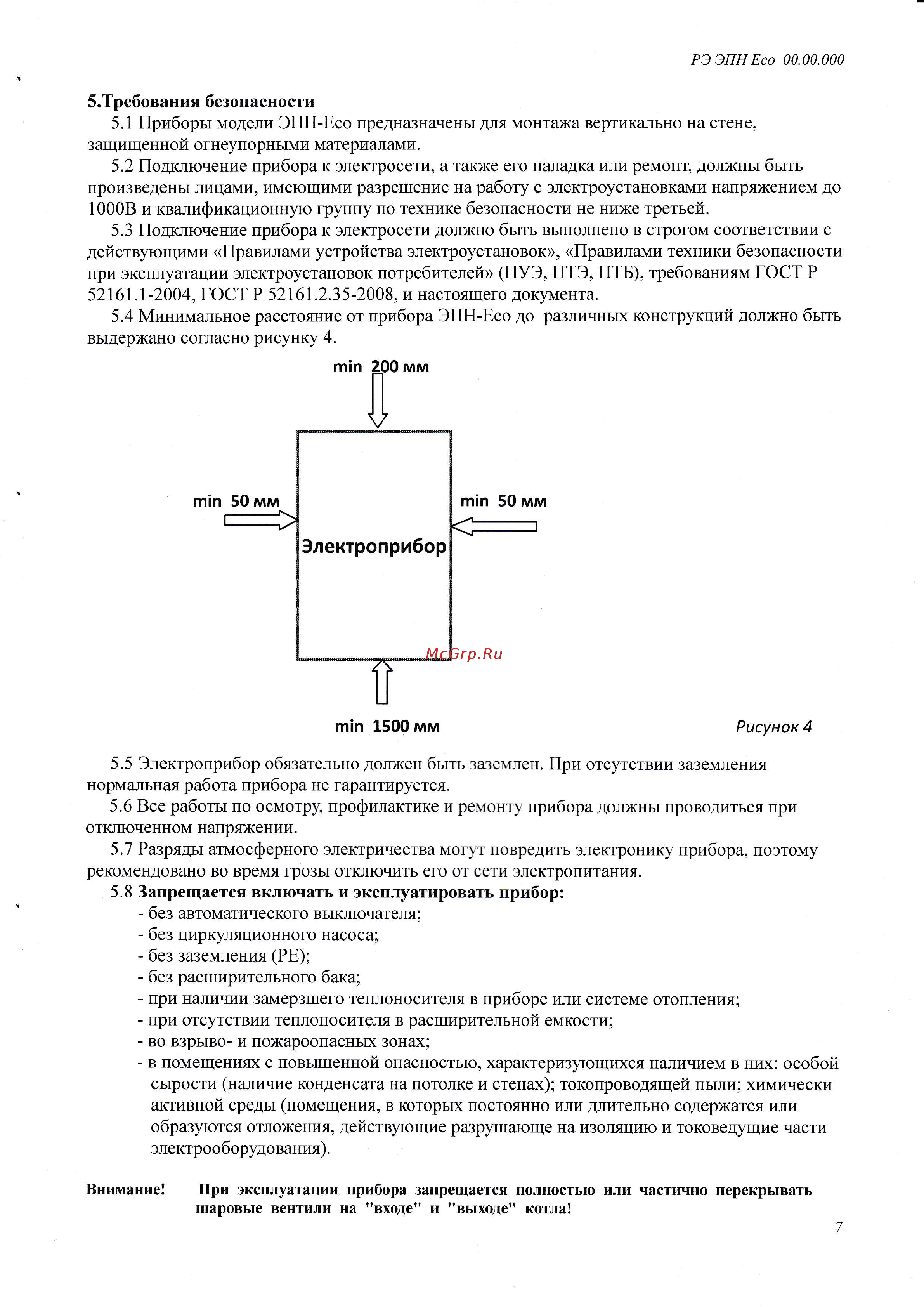 ТЕРМОСТАЙЛ ЭПН ECO 7.5 [7/20] Электроприбор