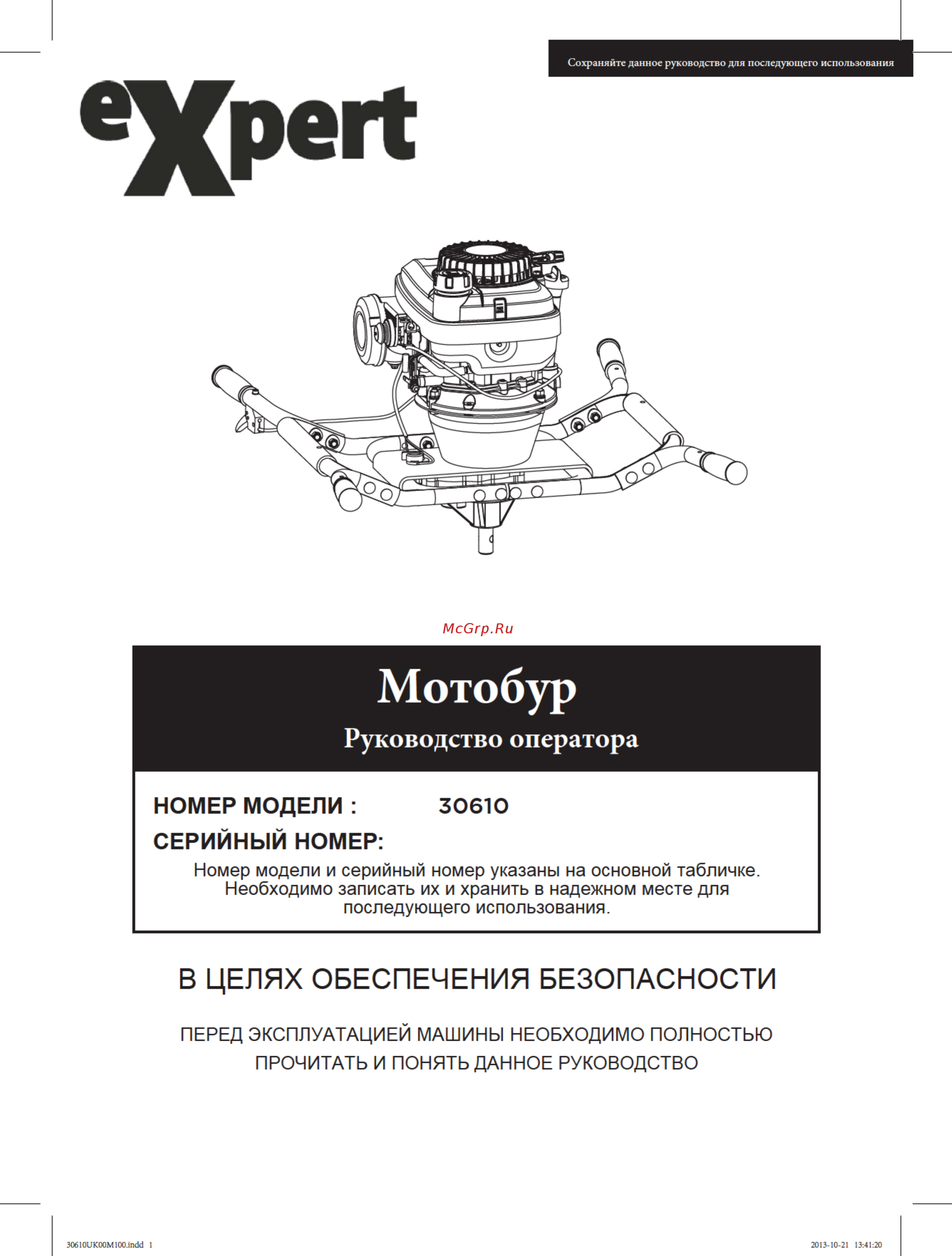 Expert 30610 без шнека Инструкция по эксплуатации онлайн